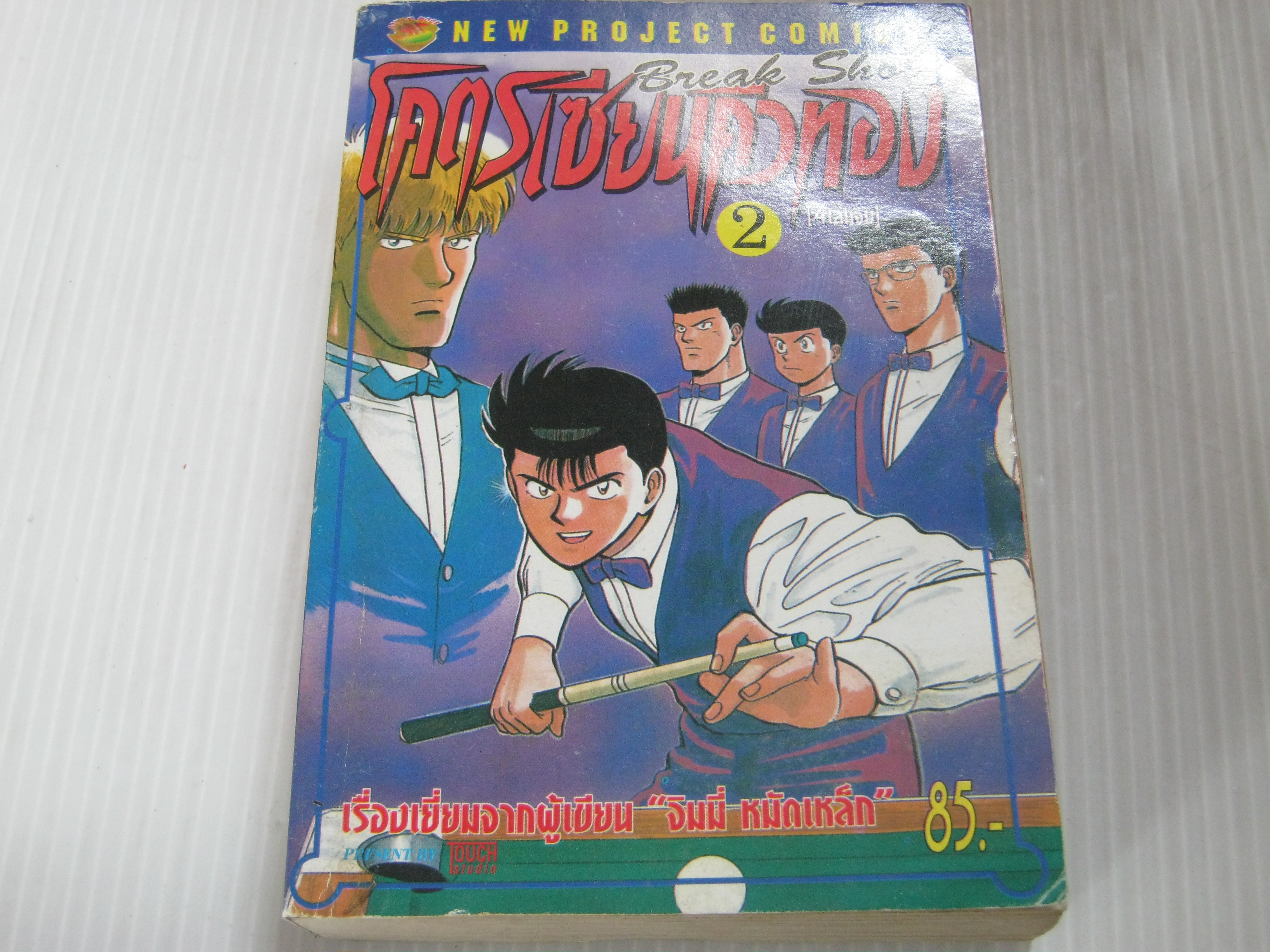 โคตรเซียนคิวทอง เล่ม 2 ( 4 เล่มจบ )***สินค้าหมด***