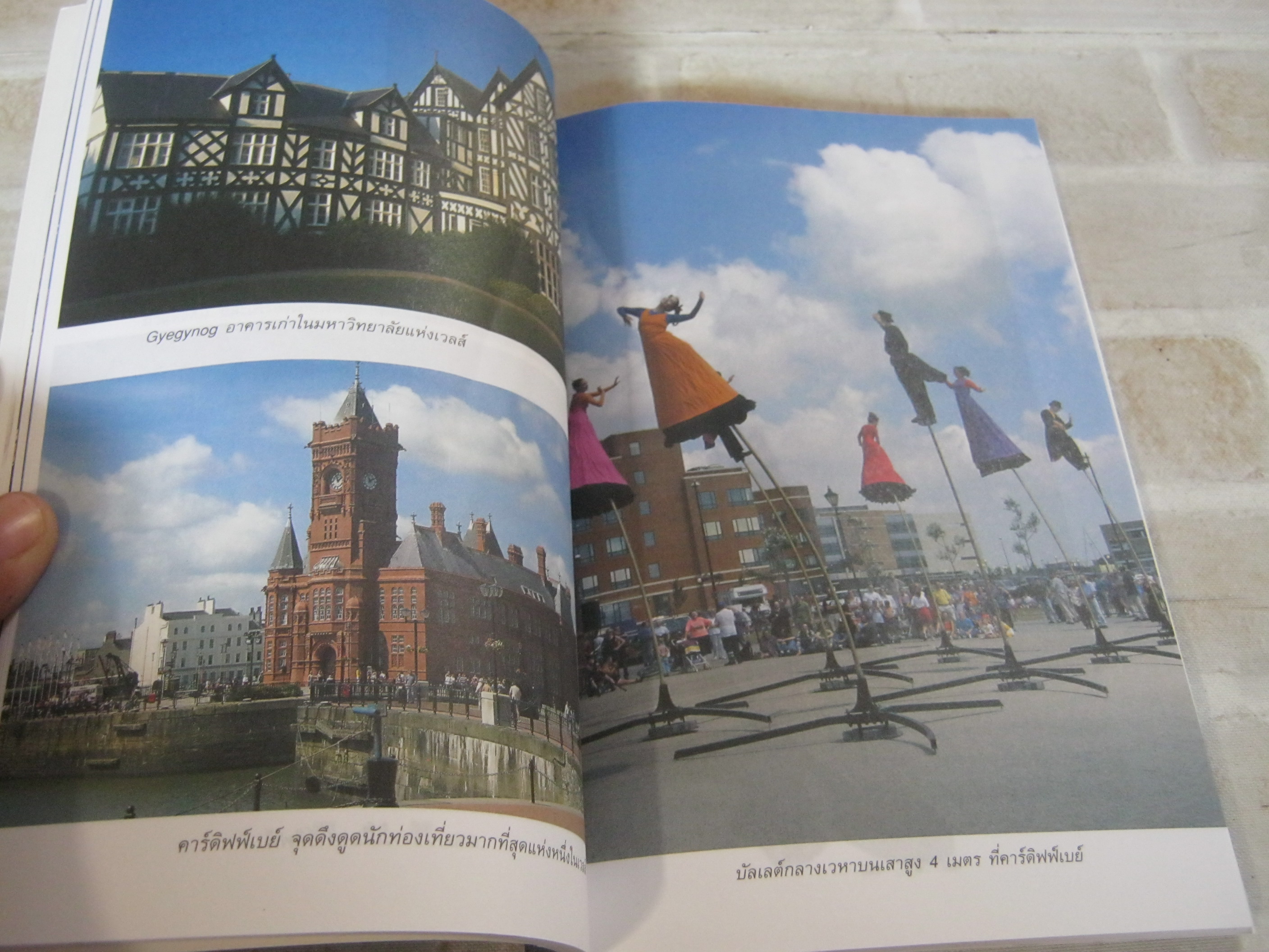 เที่ยวรอบโลกชุดดินแดนในฝัน อังกฤษ พิมพ์ครั้งที่ 2