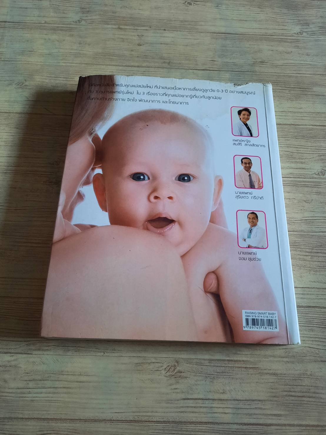 คู่มือคุณแม่เลี้ยงลูกวัย 0-3 ปี สำหรับคุณแม่รุ่นใหม่ (Smart Mom : Raising Smart Baby)***สินค้าหมด***