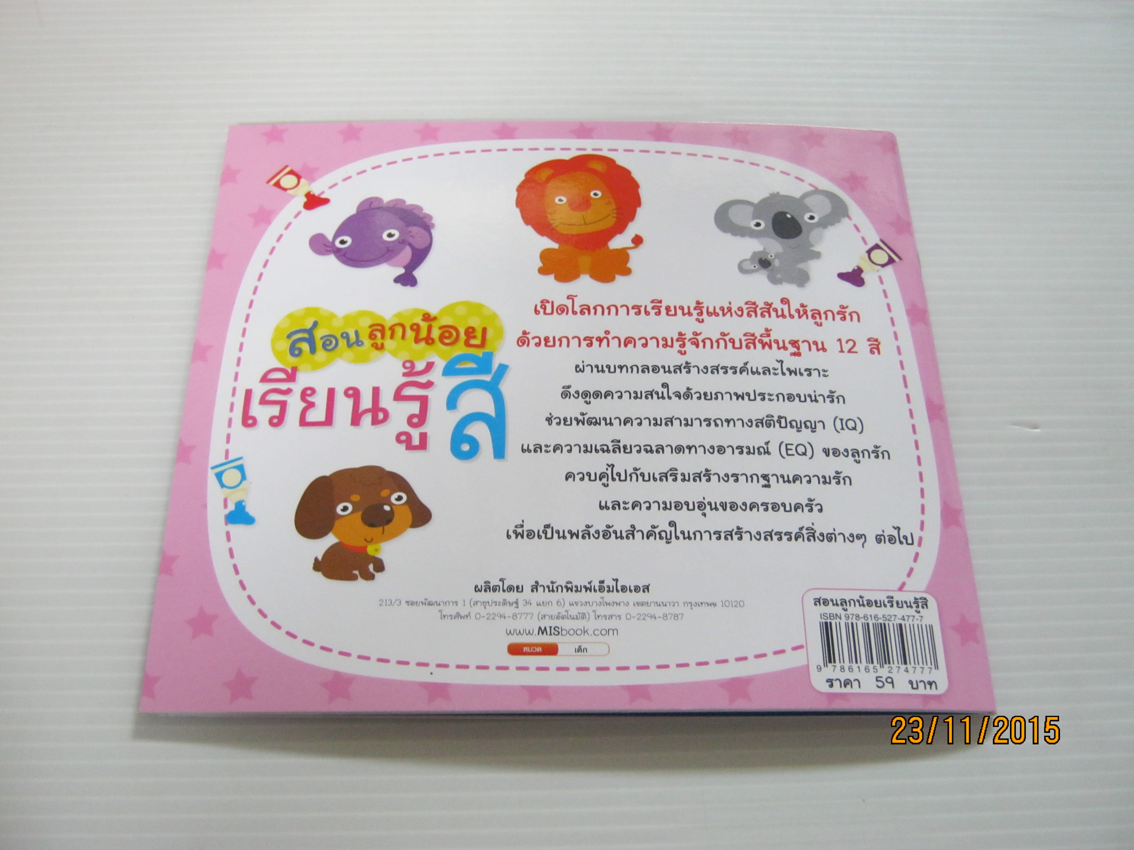 สอนลูกน้อยเรียนรู้สี