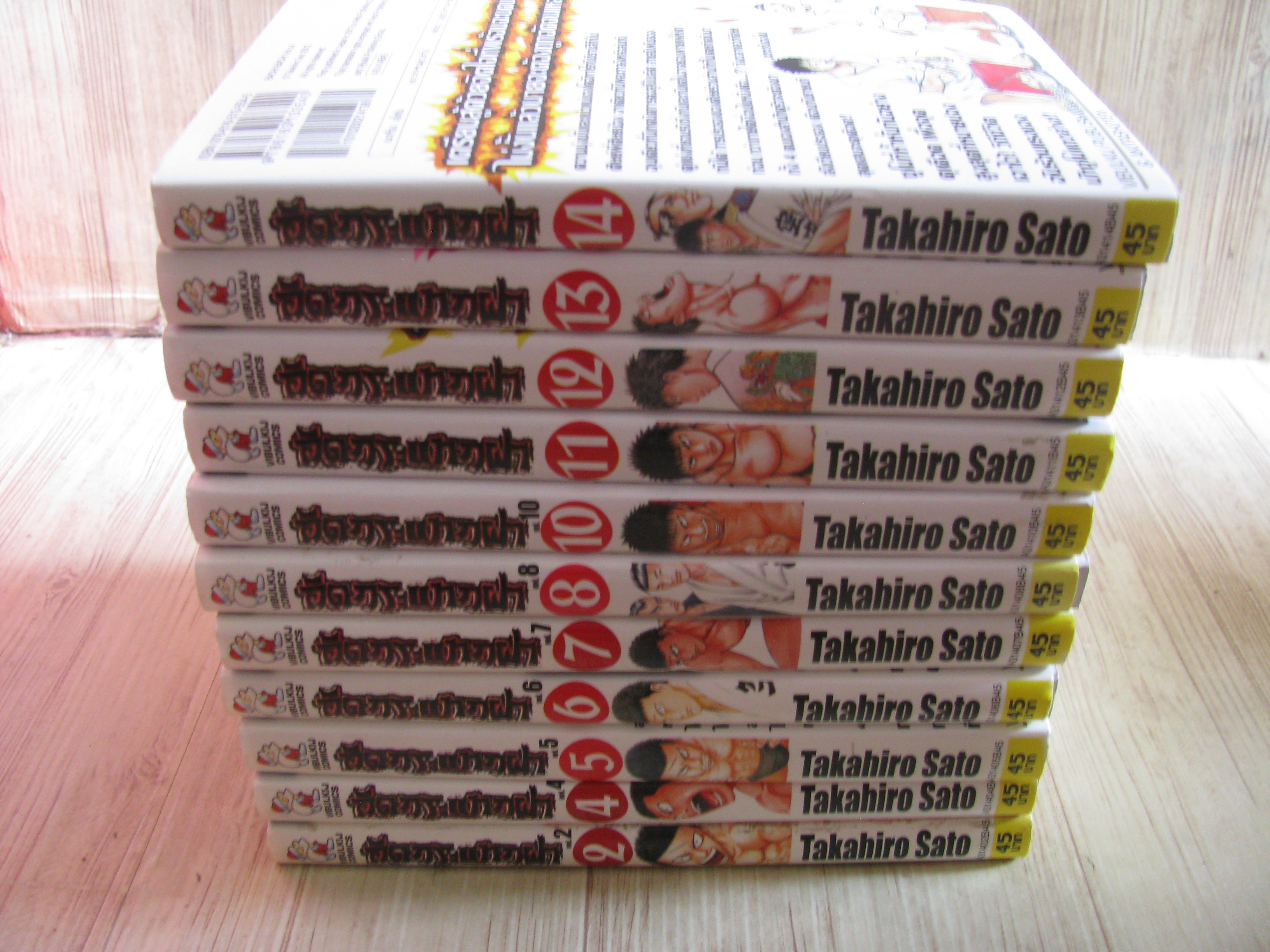 อัดกระแทกผา ชุด เล่ม 2-14 (ขาดเล่ม 9) Takahiro Sato เขียน (สภาพสะสม)