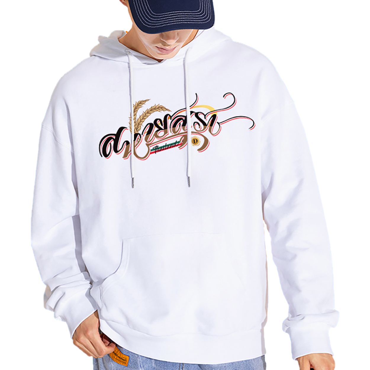 77DESIGN เสื้อฮูด เสื้อกันหนาว สหายสุรา เพื่อนสำคัญเสมอ สีขาว