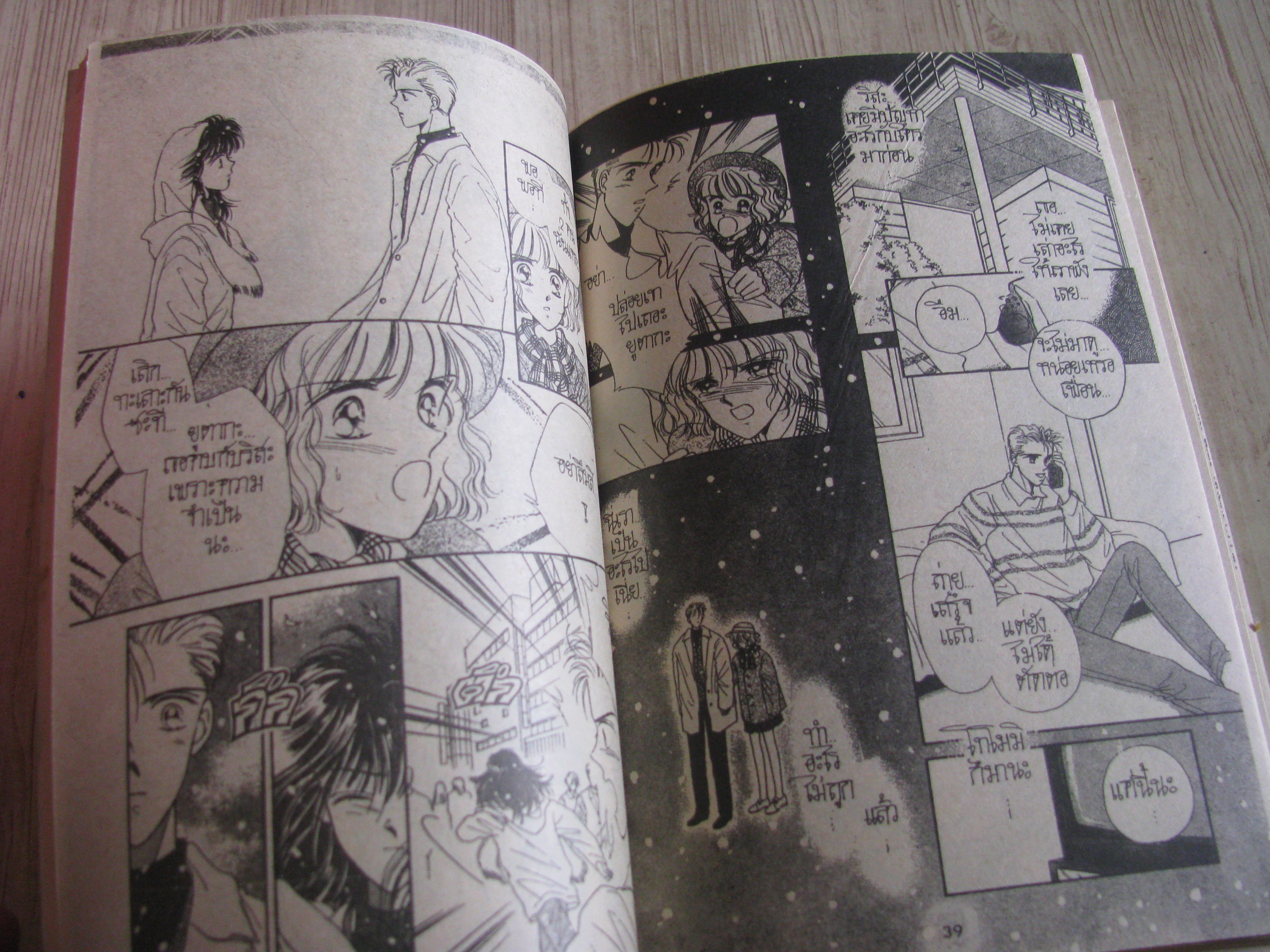 เพราะเราคู่กัน เล่มเดียวจบ Okano Fumita เขียน