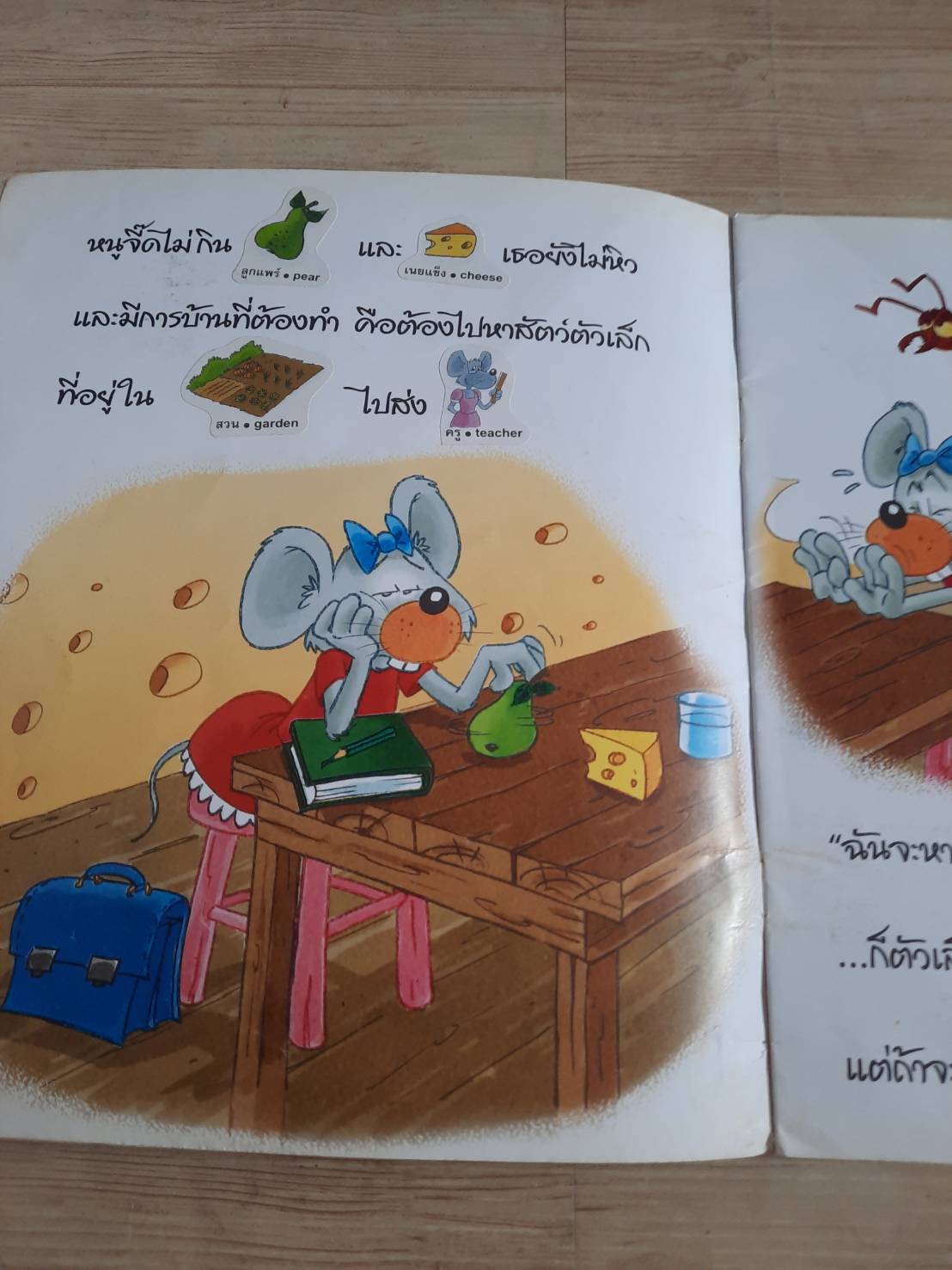 หนูจี๊ด... ไม่ส่งการบ้าน Peral-Schmurl เรื่องและภาพ วรางคณา แปล***สินค้าหมด***