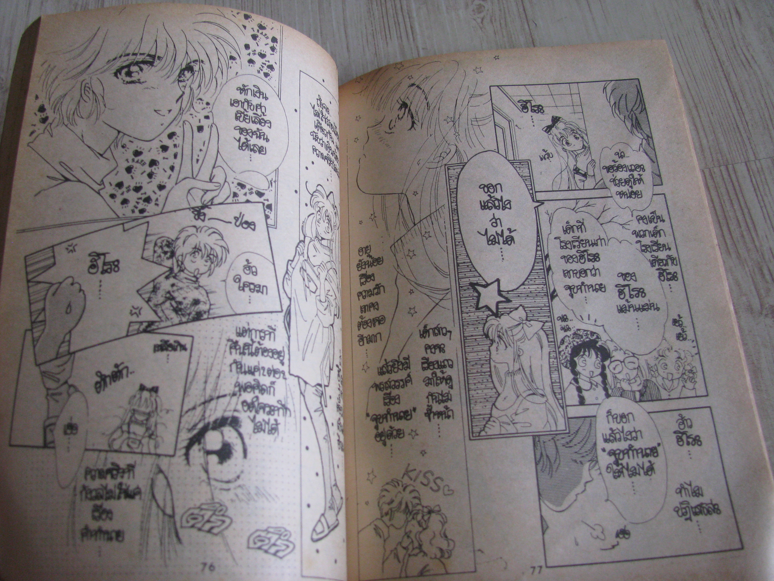 จูบทํานาย ชุด เล่ม 1,2,3,6 (6 เล่มจบ) (ขาดเล่ม 4,5)