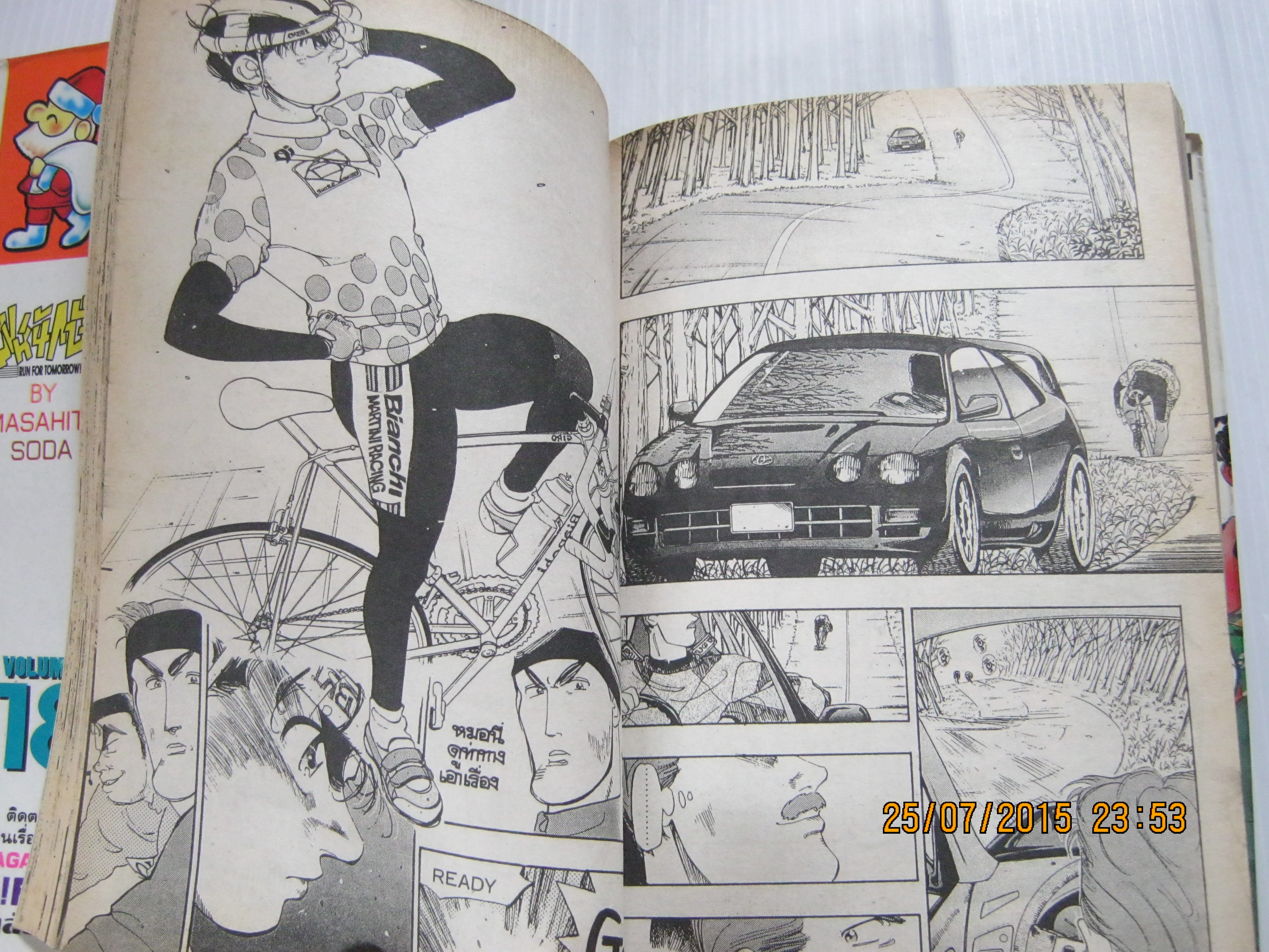 สิงห์นักปั่น เล่ม 18 (เล่มจบ)