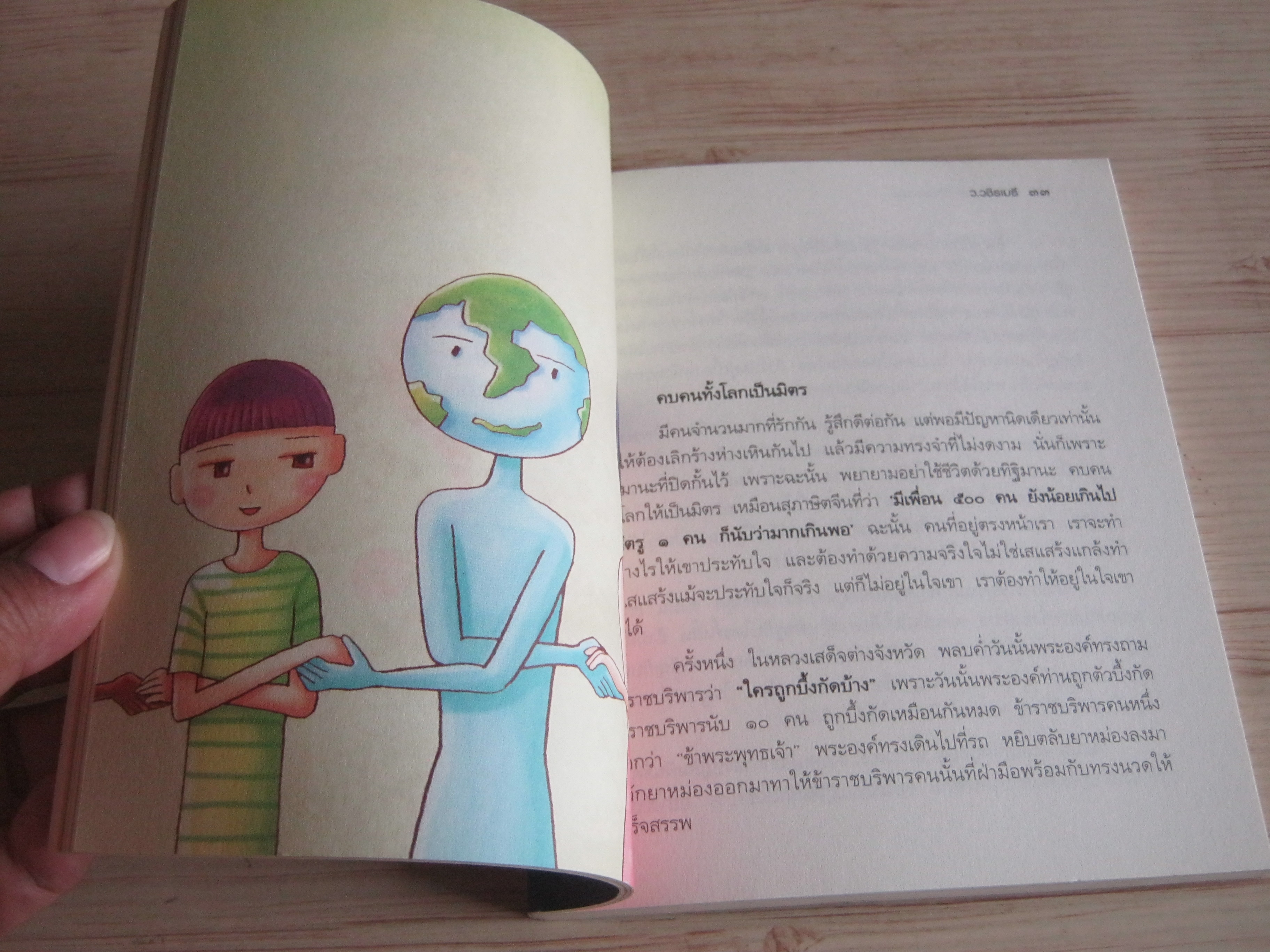 งานสัมฤทธิ์ ชีวิตรื่นรมย์ ว.วชิรเมธี เขียน