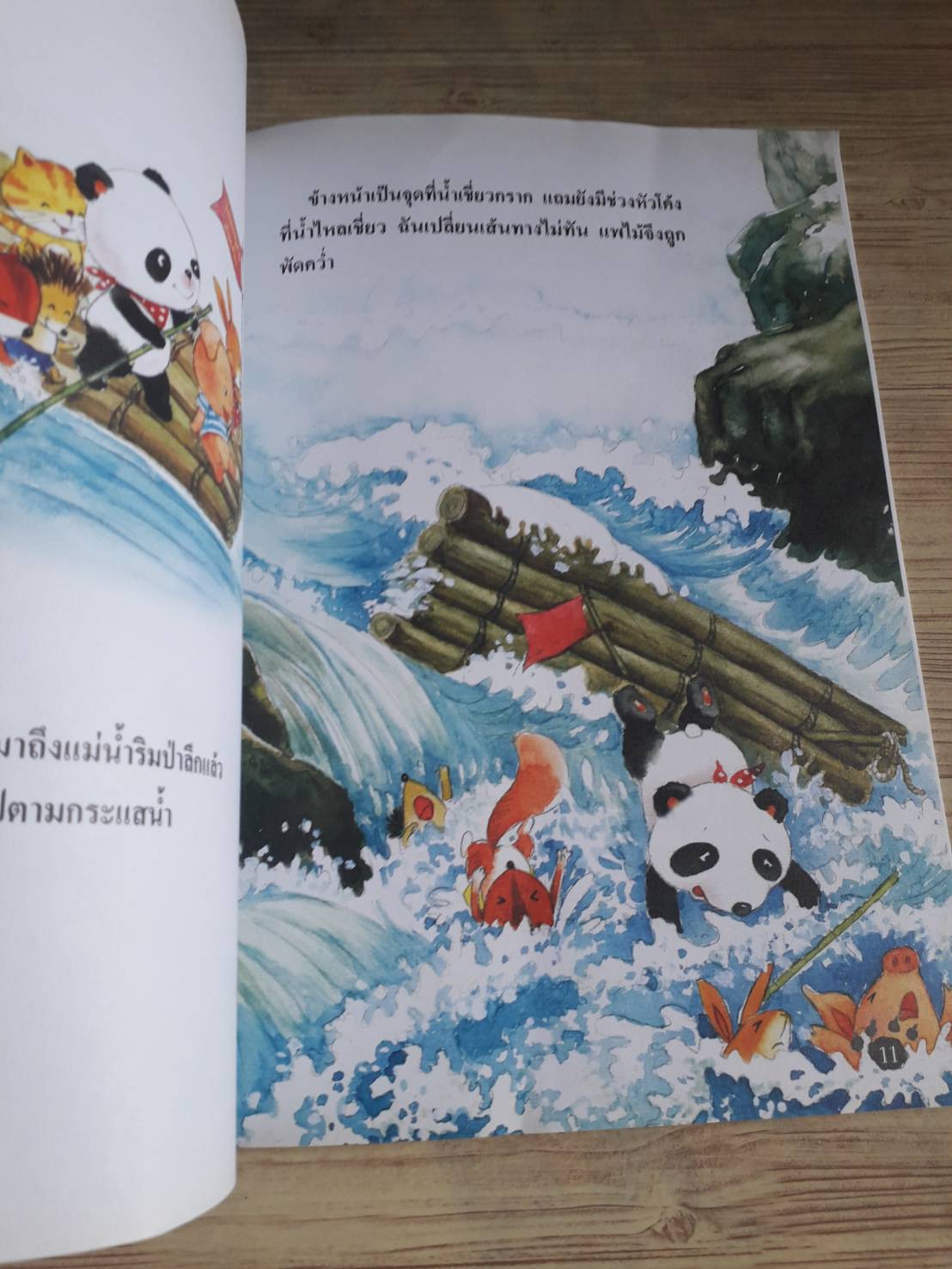 บันทึกการเรียนรู้ของแพนด้าน้อยลาบี้ ไปผจญภัยด้วยกัน หวังจ่าวจ่าว เรื่อง หยวนสุ่ยฟาง ซุนอี๋เหว่ยและหยวนฉีจู้ ภาพ***สินค้าหมด***