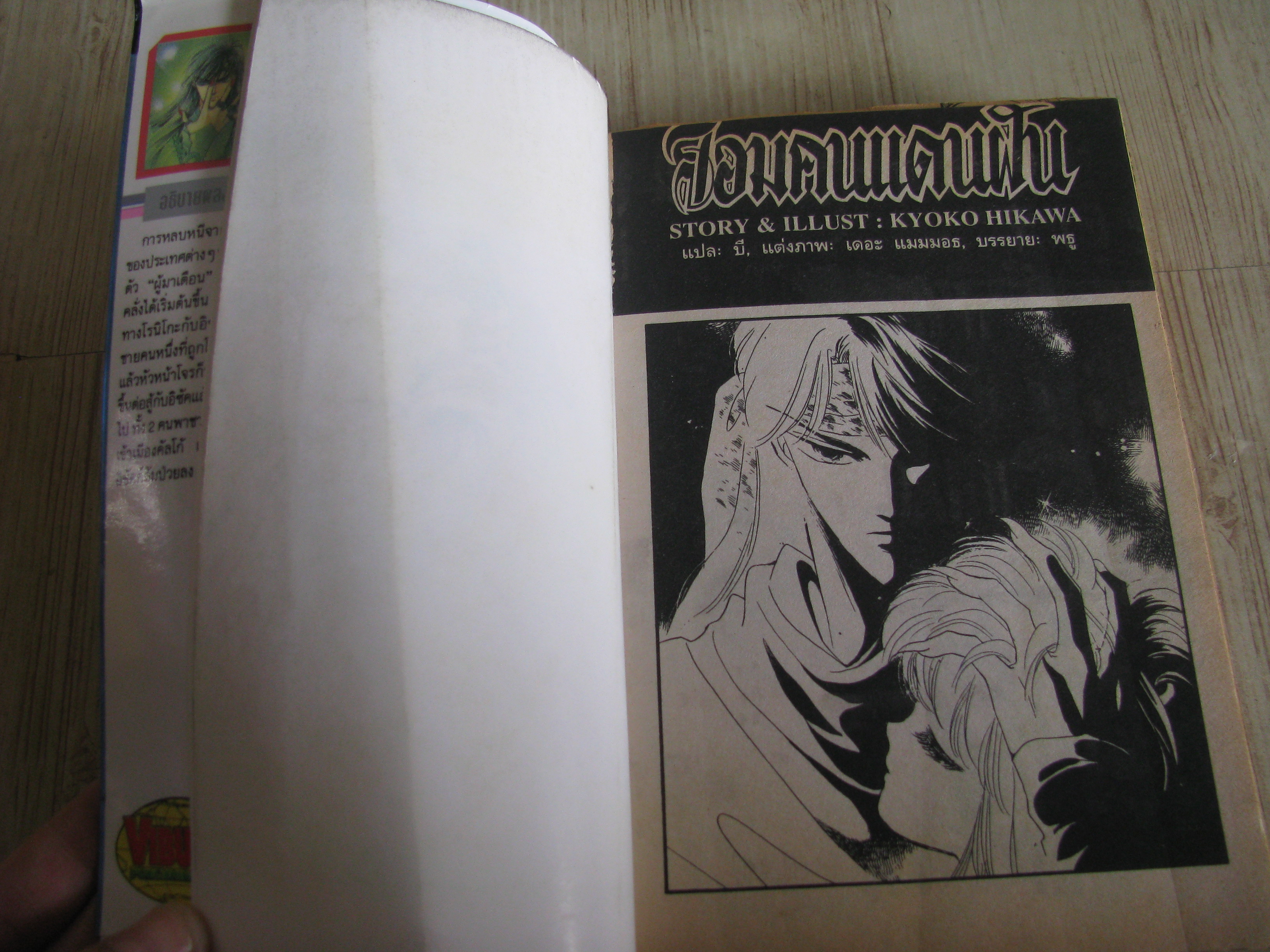 จอมคนแดนฝัน ชุด เล่ม 2,3,6,7,8,9,11 Kyoko Hikawa เขียน