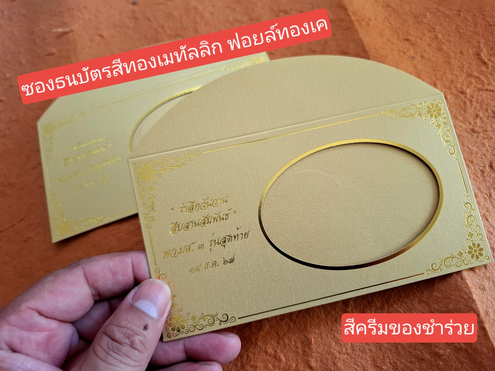 ซองใส่ธนบัตร (ปั๊มฟอยล์)