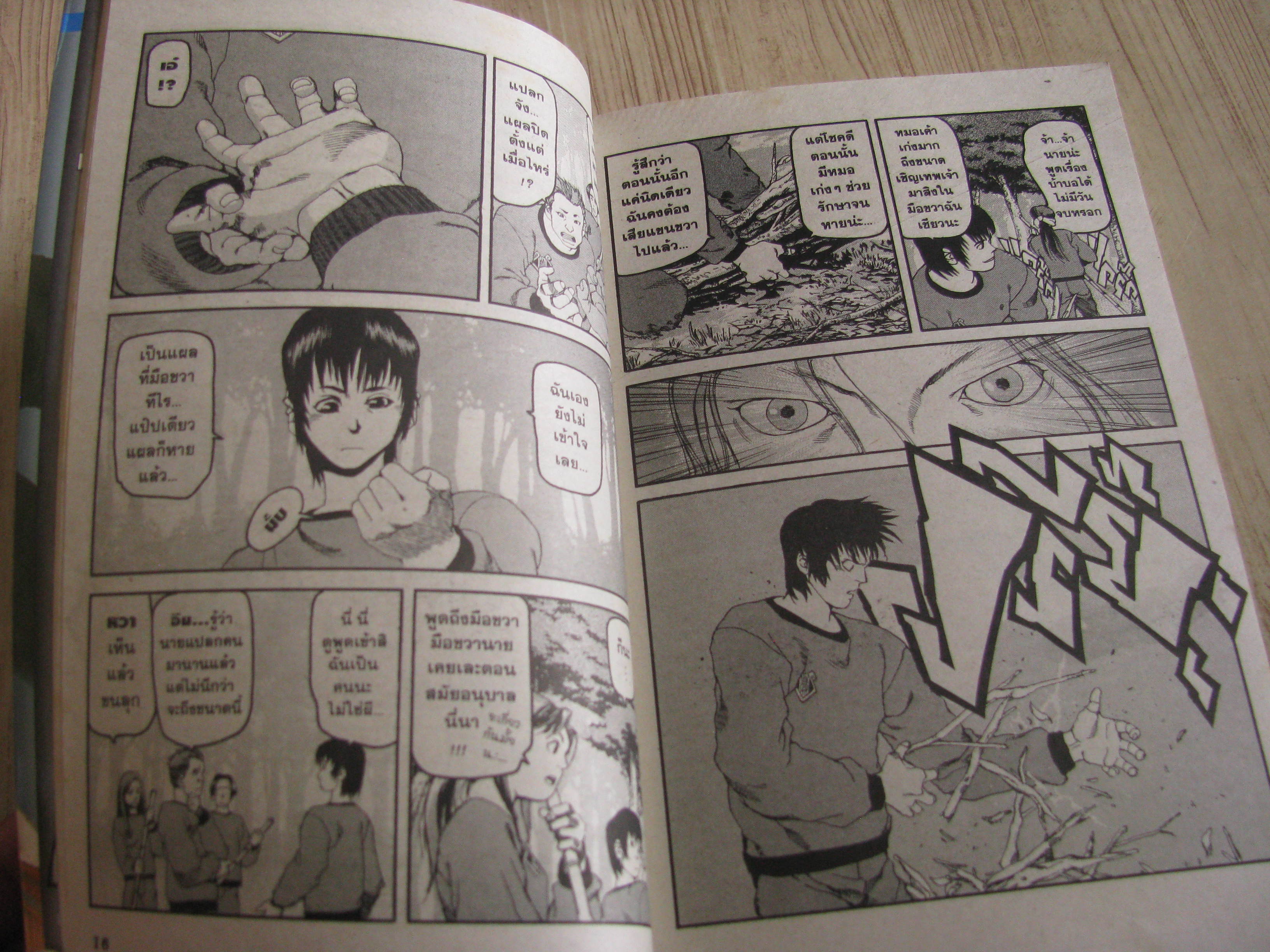 ARMS อาร์มส์ หัตถ์เทพมืออสูร ชุด เล่ม 1-21 (22 เล่มจบ) (สภาพหนังสือบ้าน)