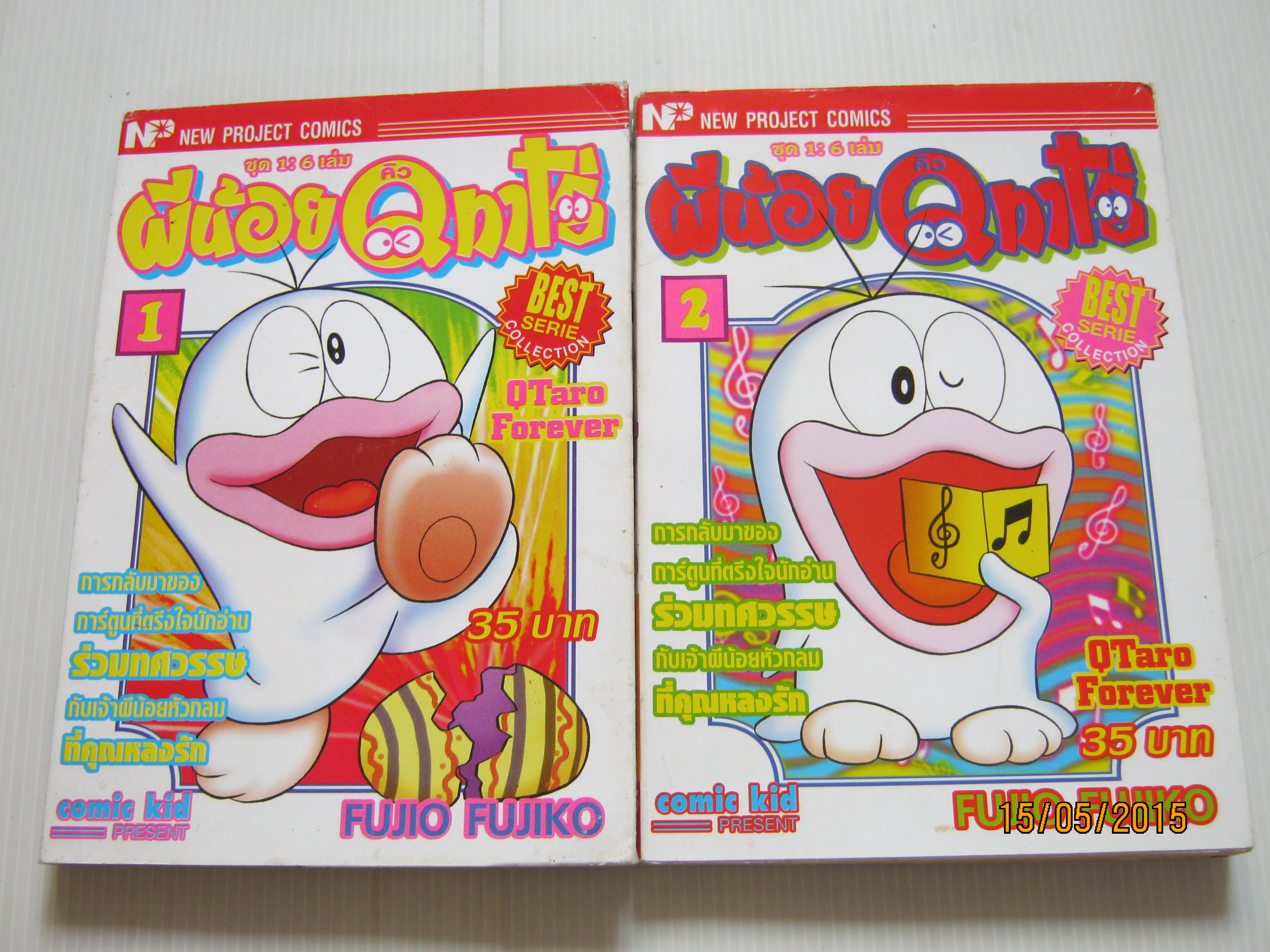 ผีน้อยคิวทาโร่ ชุด เล่ม 1-2 Fujio Fujiko ***สินค้าหมด***