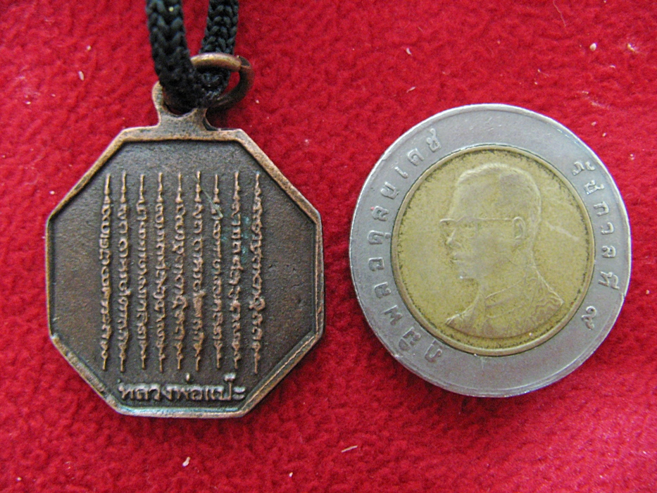 สินค้าจองค่ะ เหรียญสาริกายันต์ 9 แถว วัดสว่างอารมณ์ อ.นครชัยศรี จ.นครปฐม พร้อมสร้อยค่ะ