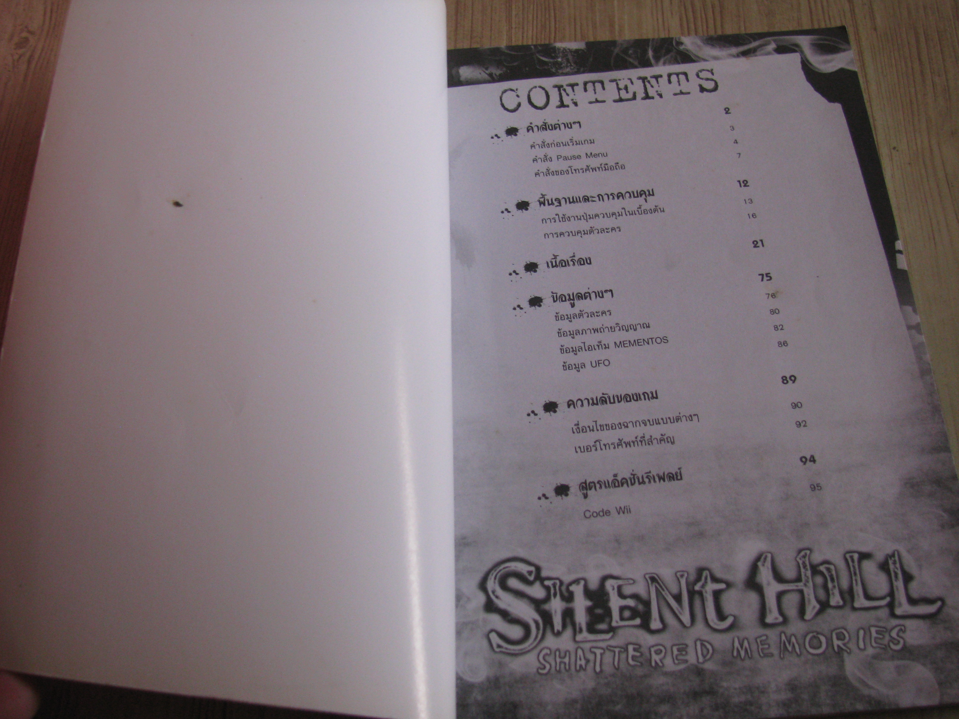 คู่มือเฉลยเกม PS2 SILENT HILL SHATTERED MEMORIES