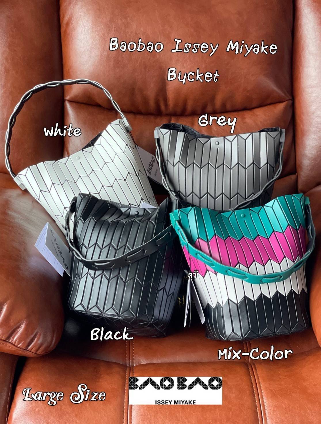 Large : Baobao Issey Miyake Large Bucket กระเป๋าบัคเก็ตขนาดใหญ่สามารถใช้ใส่ร่มพับได้หรือขวดน้ำขนาดเล็กได้ ซีรีย์ใหม่นี้มีจุดเด่นที่แผ่นรูปทรงสี่เหลี่ยมด้านขนานในแนวตั้ง เกิดเป็นรูปทรงสามมิติซึ่งแตกต่างไปจากรูปทรงที่เกิดขึ้นจากแผ่นสามเหลี่ยม หูหิ้วสามารถขย