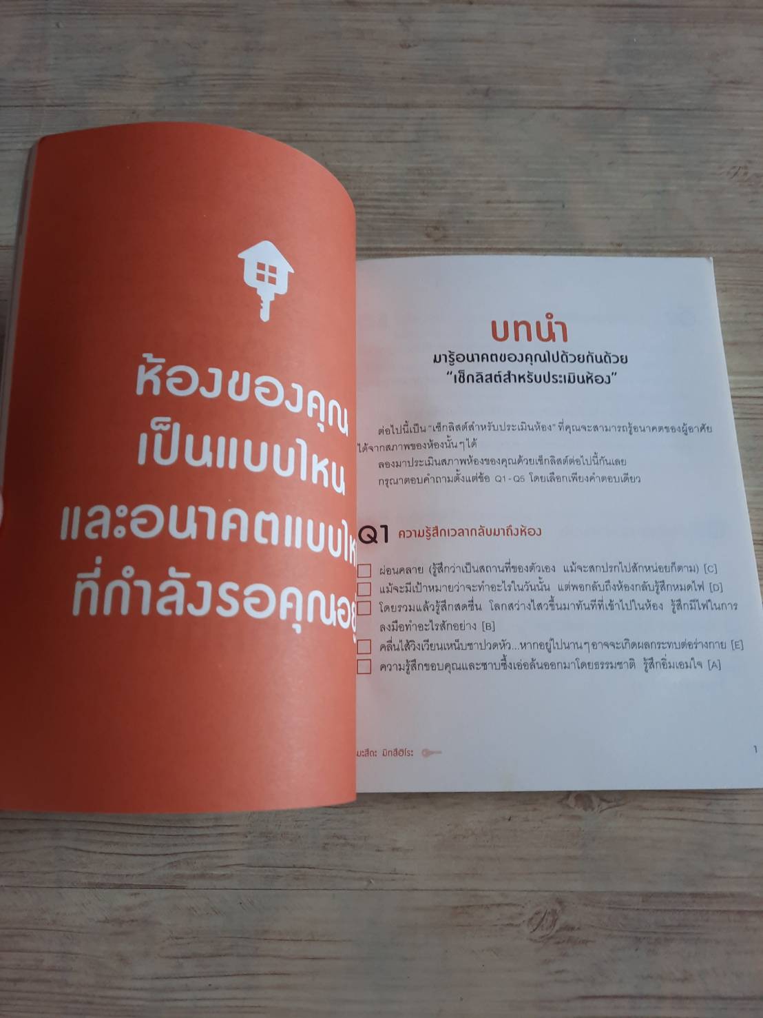 ดูห้องก็รู้อนาคต ! มะสึดะ มิทสึฮิโระ เขียน ไชยวัชร ลิ่มสมเกียรติ แปล