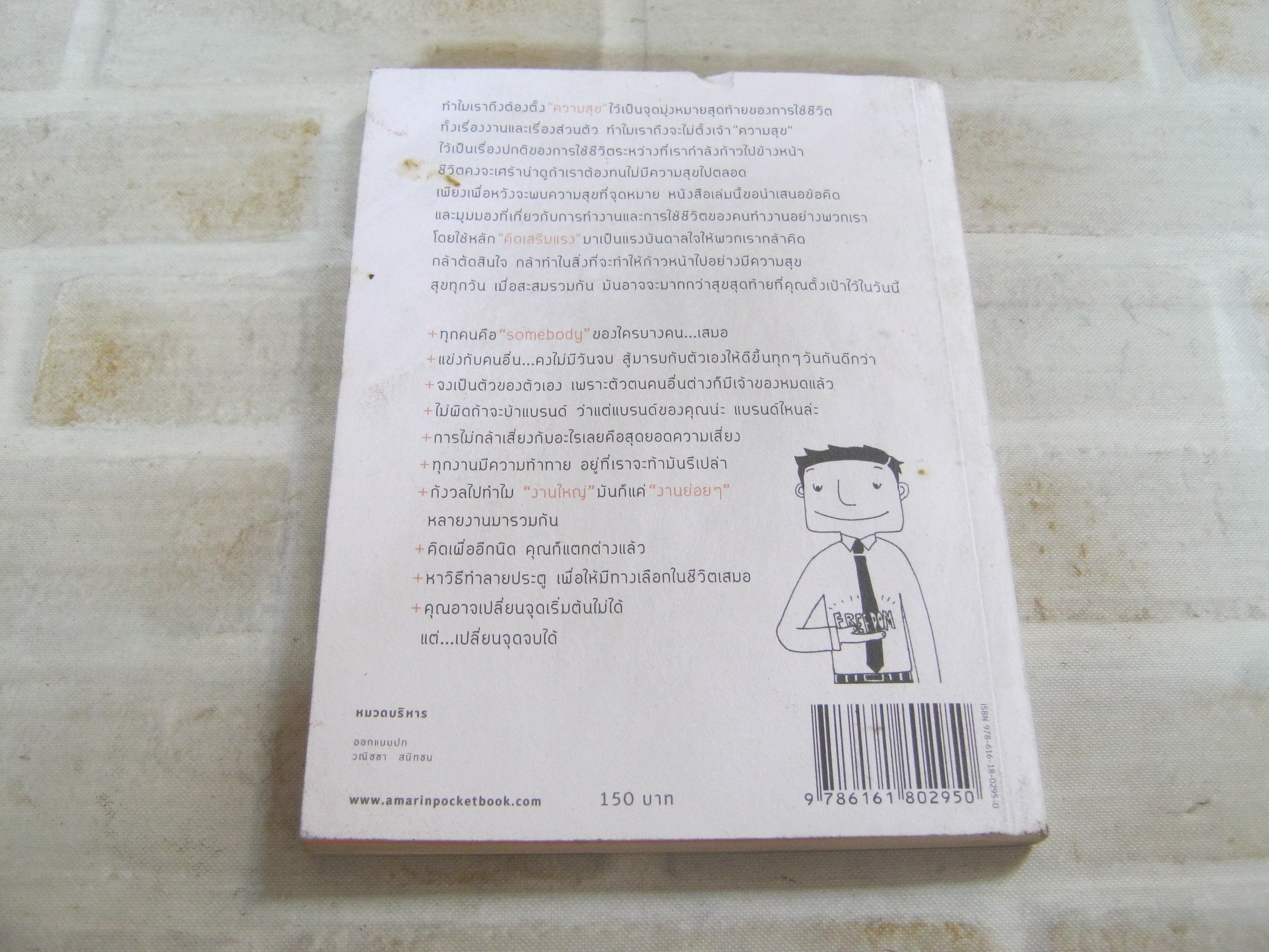 ความสำเร็จที่แถมมาด้วยความสุข สุริพงษ์ ตันติยานนท์ เขียน