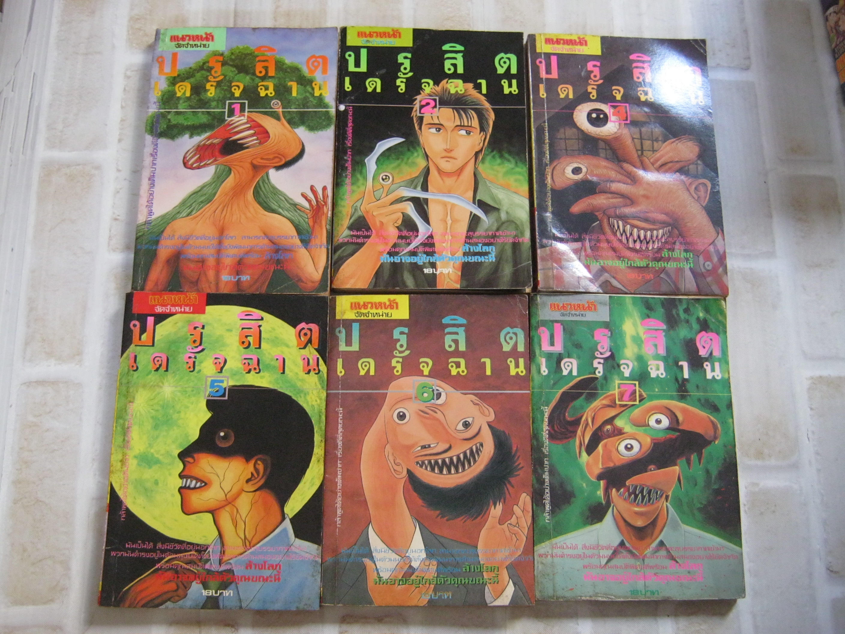 ปรสิตเดรัจฉาน ชุด เล่ม 1,2,4,5,6,7 ( 7 เล่มจบ ) ขาดเล่ม 3***สินค้าหมด***