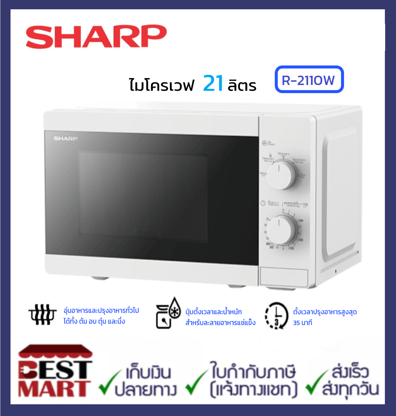 SHARP ไมโครเวฟ 21 ลิตร รุ่น R-2110W ลดราคาถูกสุดๆ โทรเล้ยย 02-4245594, 085-3801177, 081-6215561
