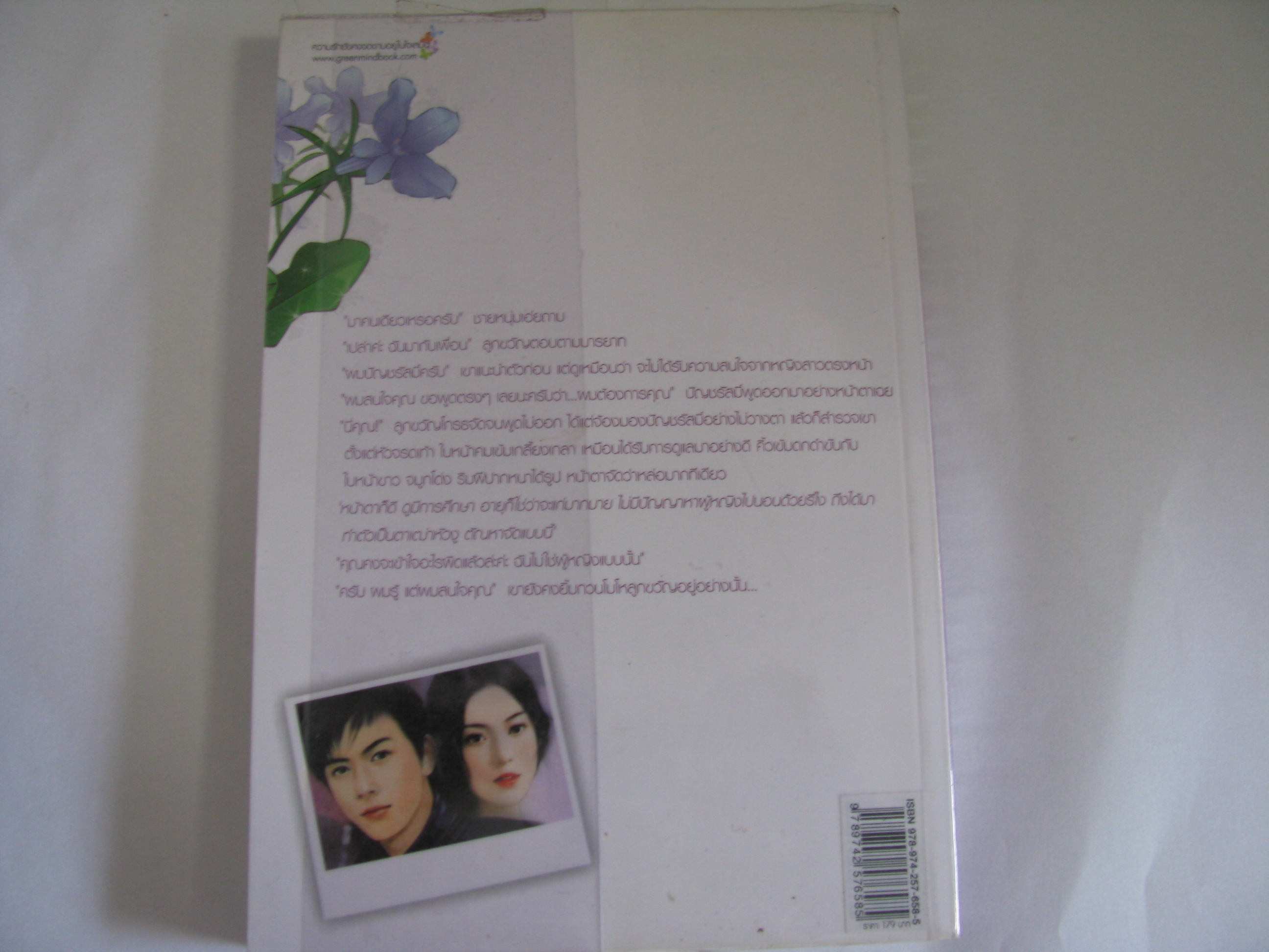 ปลายทางรัก ลาฌีนุส เขียน