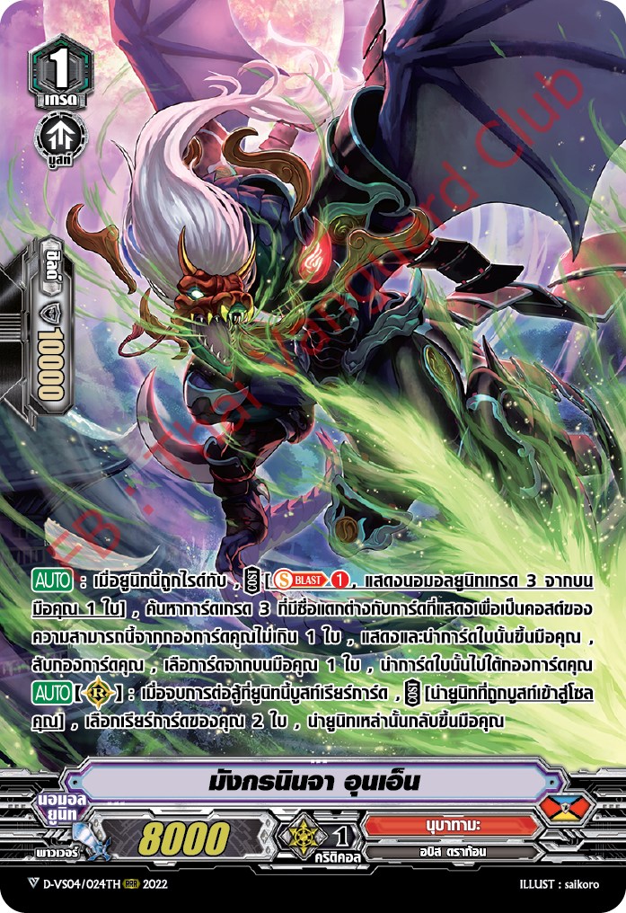 พร้อมส่ง แวนการ์ด Overdress ภาษาไทย MyturnZ (VGT-D-VS04) นุบาทามะ 12 ใบ ฟอยเรืองแสง