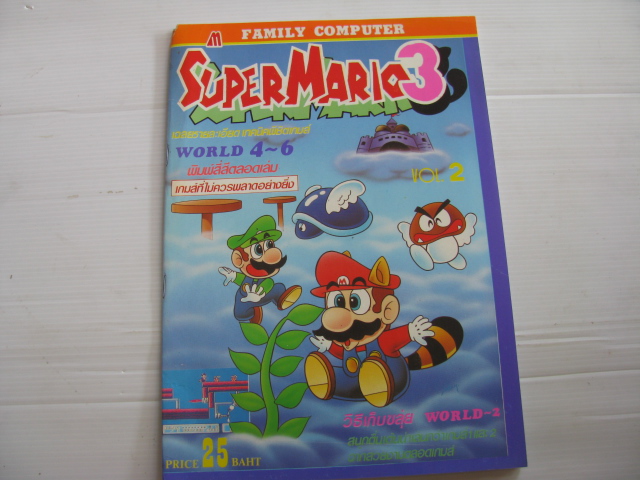 คู่มือเฉลยเกมส์กดคอมพิวเตอร์ FAMILY COMPUTER เรื่อง SUPER MARIO 3 เล่ม 2 ( พิมพ์สี่สีทั้งเล่ม )***สินค้าหมด***