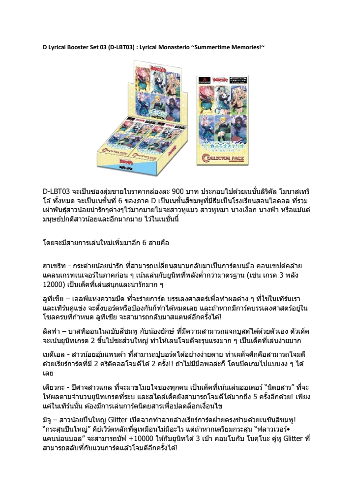 Pre เริ่มส่ง 5 พ.ย 2568 แวนการ์ด Overdress VGT-D-LBT03 Lyrical Booster Pack 03 1กล่อง 20ซอง (VGT-D-LBT03)