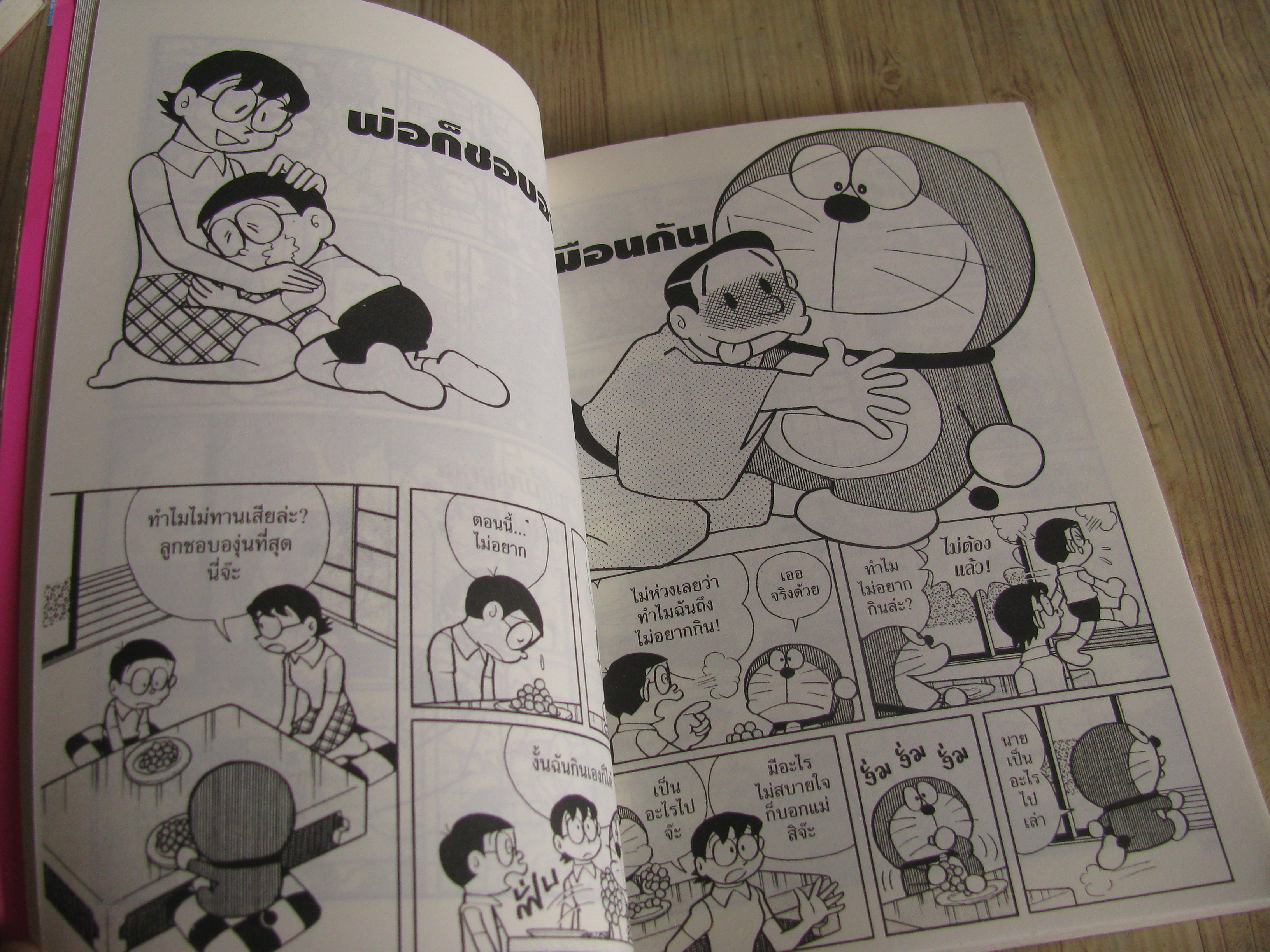 โดราเอมอน ชุด เล่ม 1-16 (ขาดเล่ม 3.6,10,15) Fujiko F.Fujio เขียน (BIG BOOK)