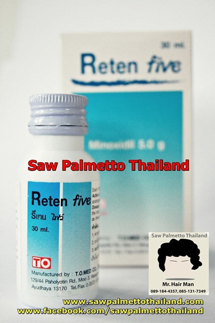 Reten Five (Minoxidil 5 mg) กระตุ้นการสร้างเส้นผมใหม่ ปลูกคิ้ว หนวด จอน
