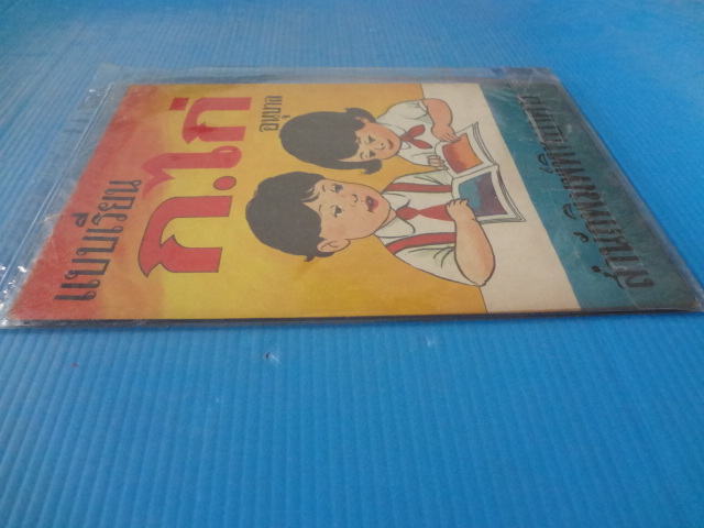 แบบเรียน ก อนุบาล