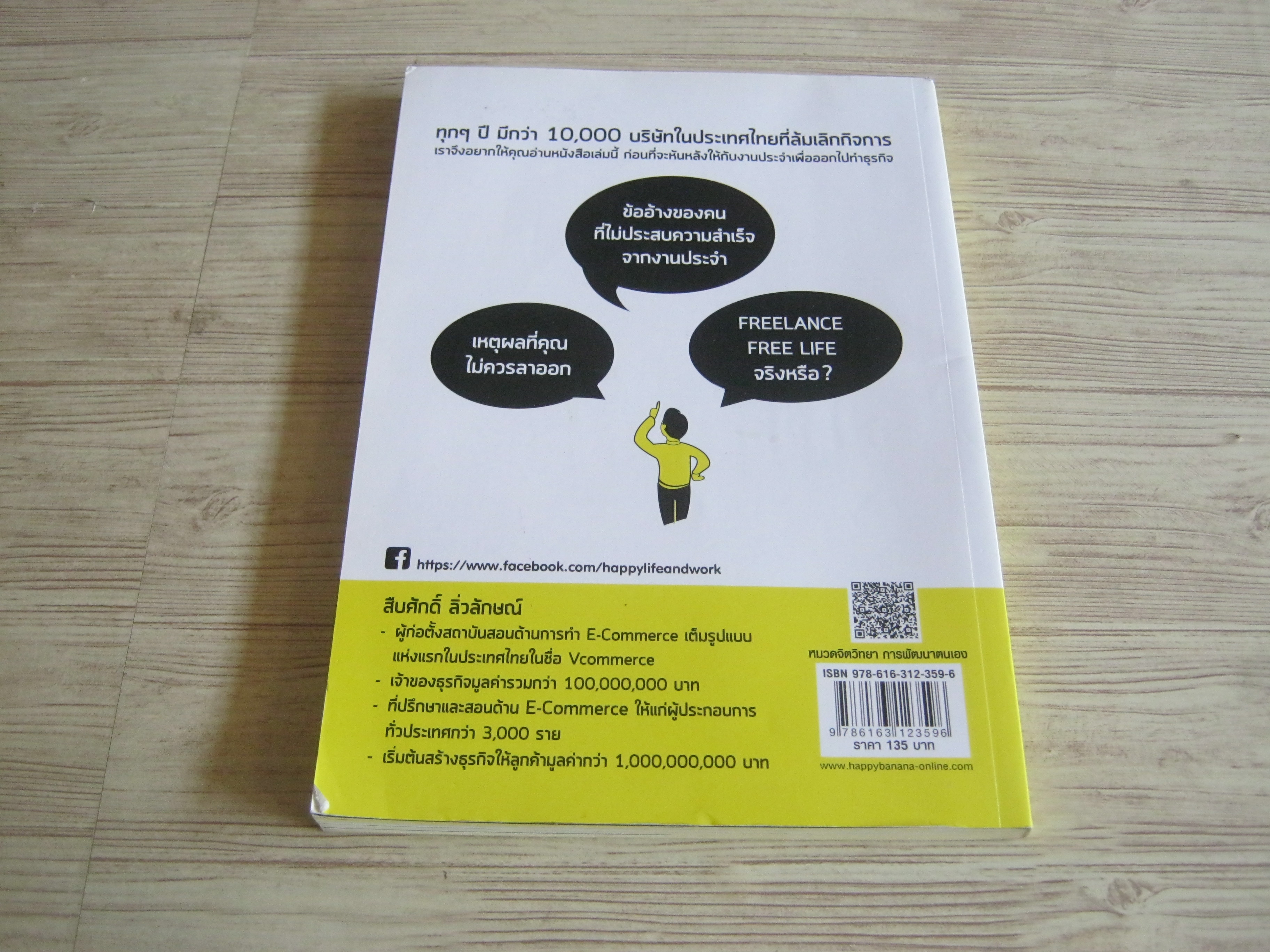 คิดก่อน Quit เหตุผลที่ไม่ควรลาออก โดย สืบศักดิ์ ลิ่วลักษณ์