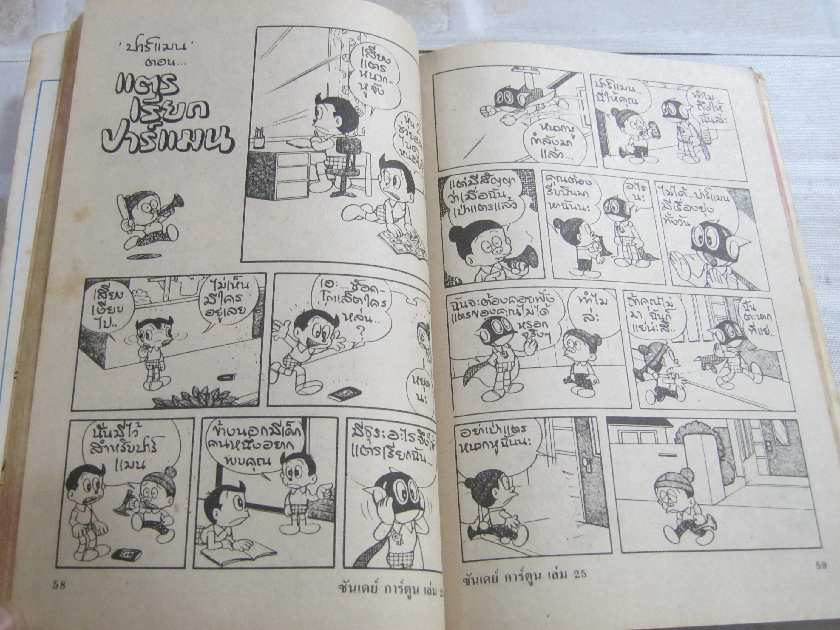 ซันเดย์การ์ตูน เล่ม 25