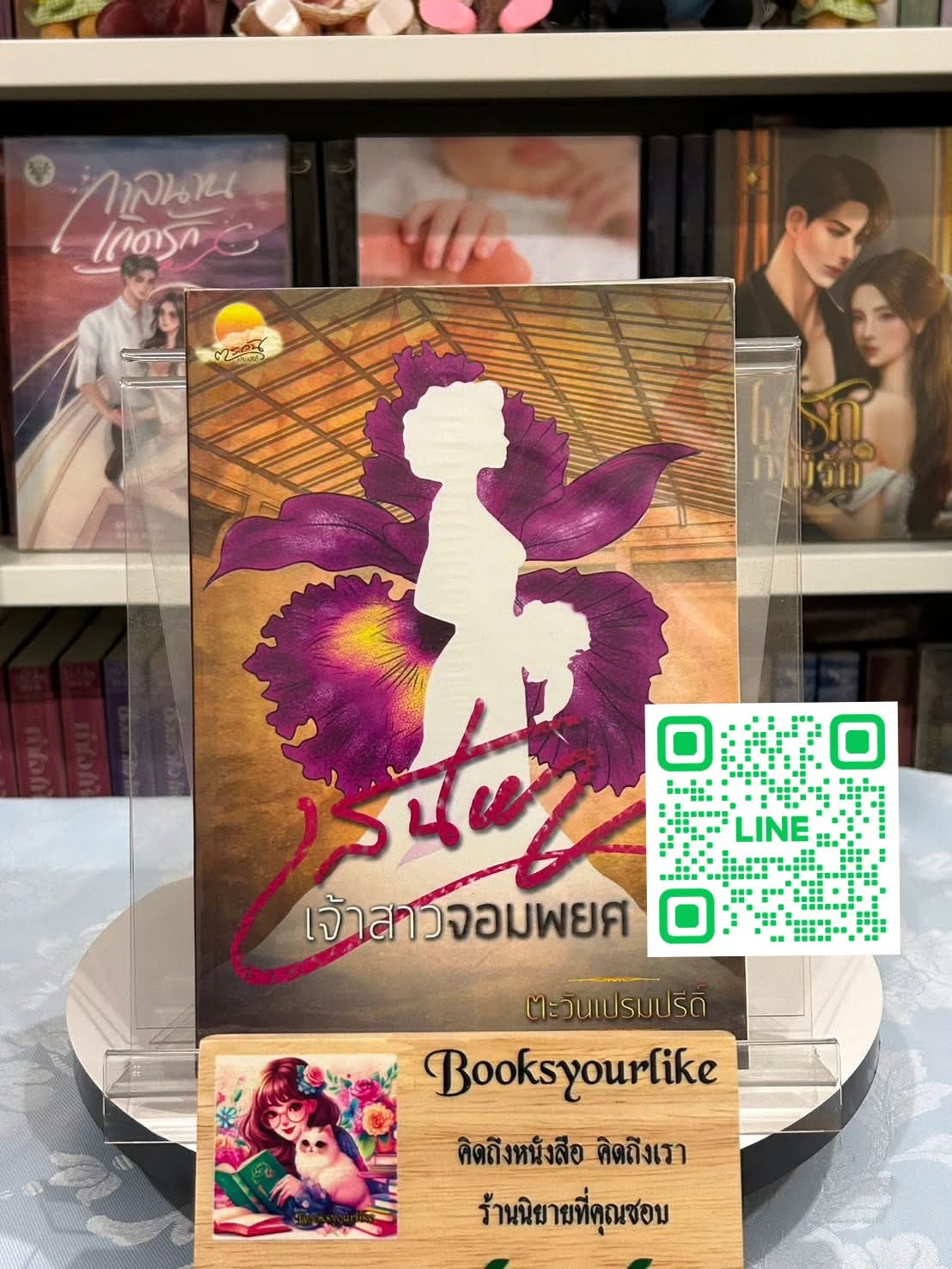 ส่งฟรี,เสน่หาเจ้าสาวจอมพยศ ,ผู้แต่ง, อิ่มอุ่น, หนังสือใหม่ สนุกแนะนำค่ะ