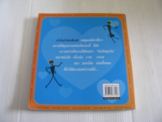 เรื่องรัก 108 1009 เล่ม 2 โดย เมอร์ลิน