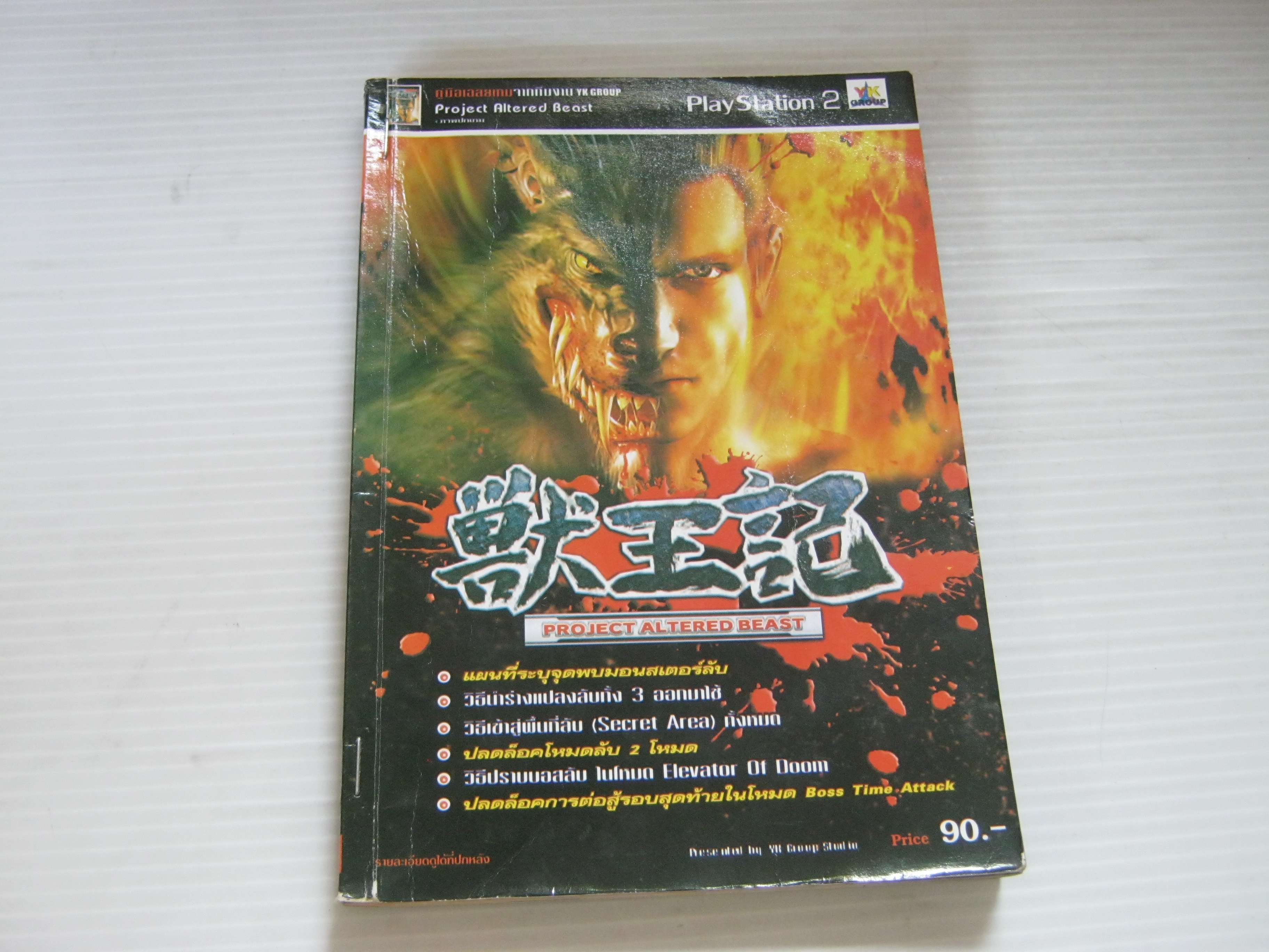 คู่มือเฉลยเกม PS2 Project Altered Beast***สินค้าหมด***