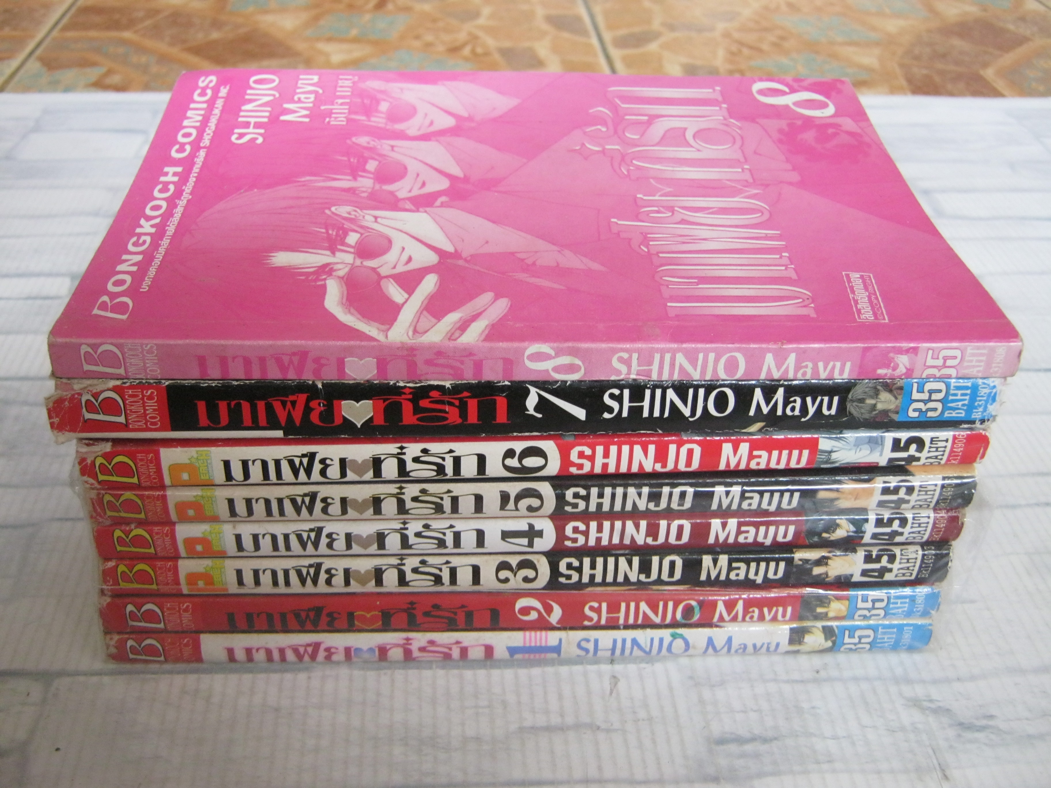 มาเฟียที่รัก ชุด เล่ม 1-8 ( 9 เล่มจบ ) Shinjo Mayu เขียน