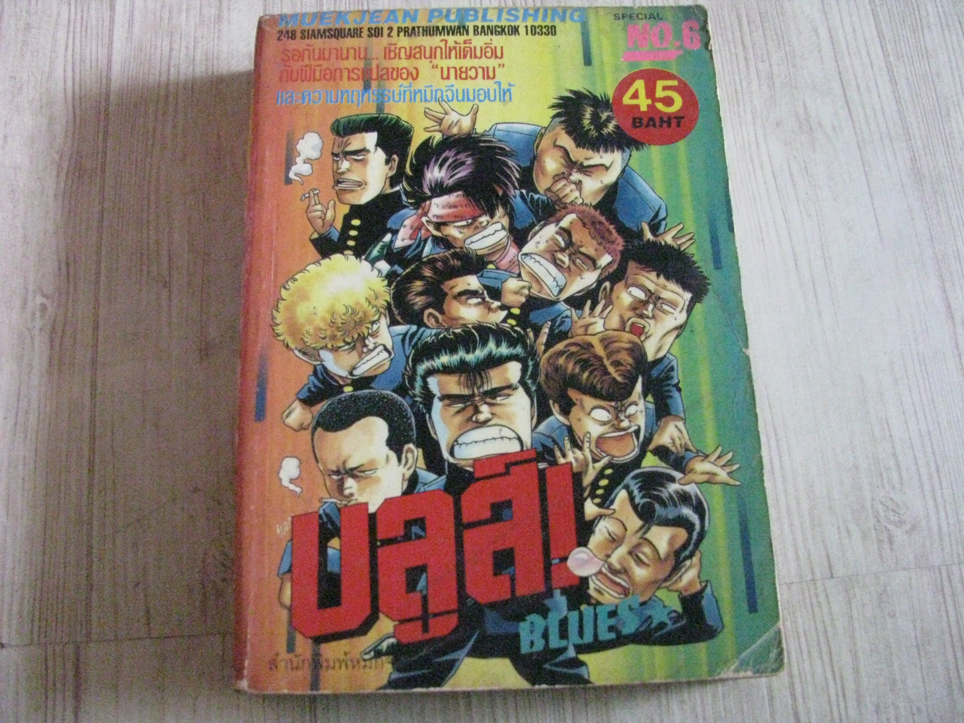 บลูส์ เล่ม 6