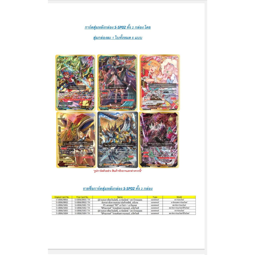 ชิน บัดดี้ไฟท์ BFT-S-SP02 : Buddyfight Spacial Pack2 Glory Valiant (BFT-S-SP02-1) (BFT-S-SP02-2)