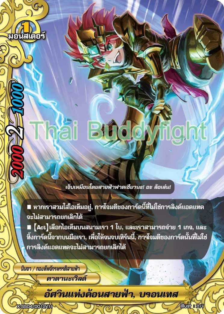 บัดดี้ไฟท์ BFT-X-SS04-1 ดราก้อน เวิลด์ จักรพรรดิ์สายฟ้า พร้อมเล่น 52 ใบ