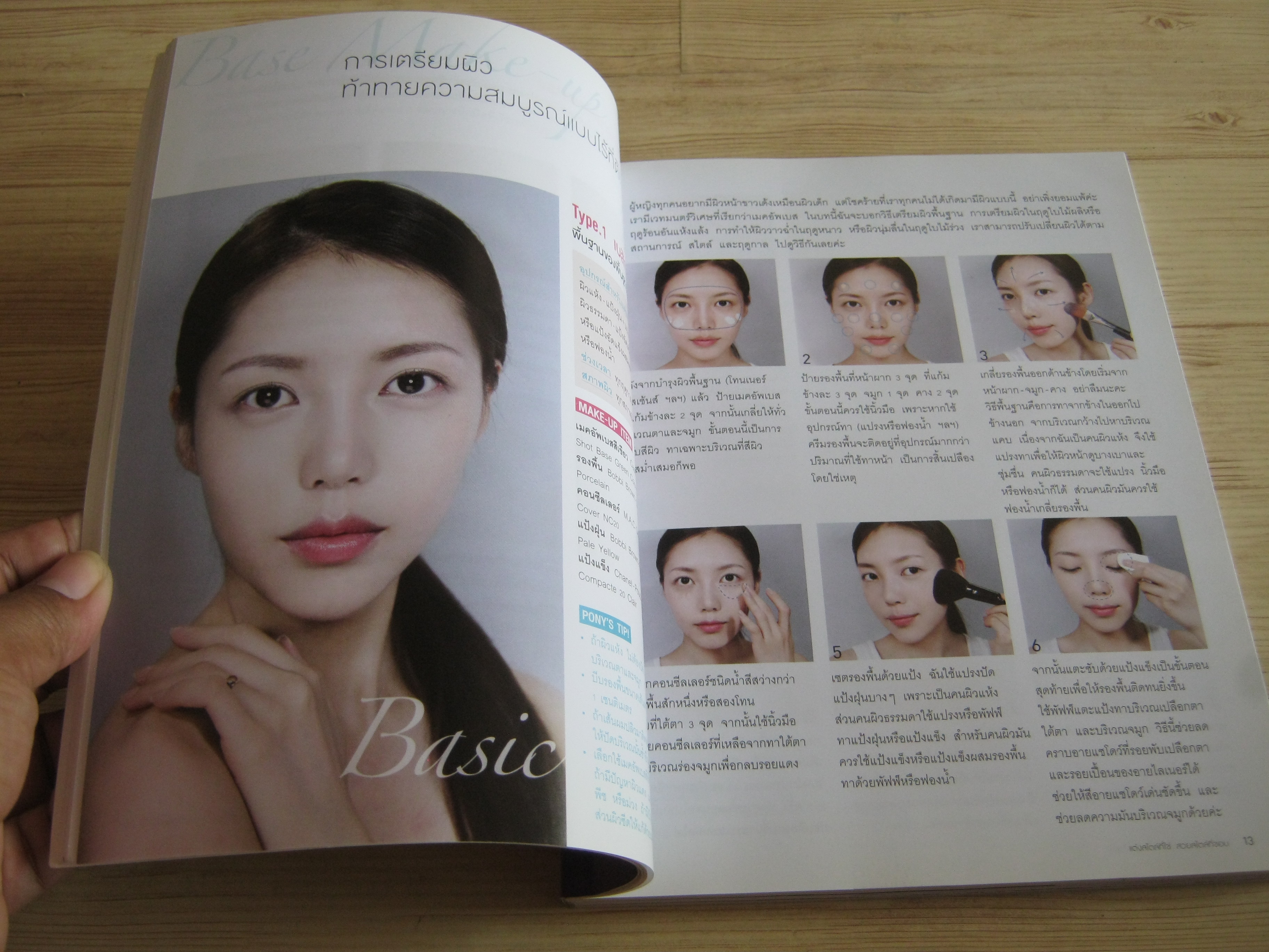 แต่งสไตล์ที่ใช่ สวยสไตล์ที่ชอบ พิมพ์ครั้งที่ 3 โดย พักฮเยมิน (โพนี่) อภิศรี แปล