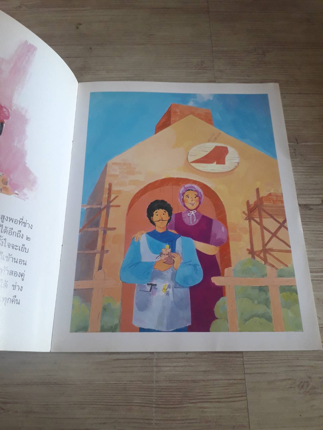 นิทานคุณแม่ ช่างทำรองเท้ากับตัวเอลฟ บุษบง โควินท์ เรื่อง ปนัท เลิศสมบูรณ์ ภาพ