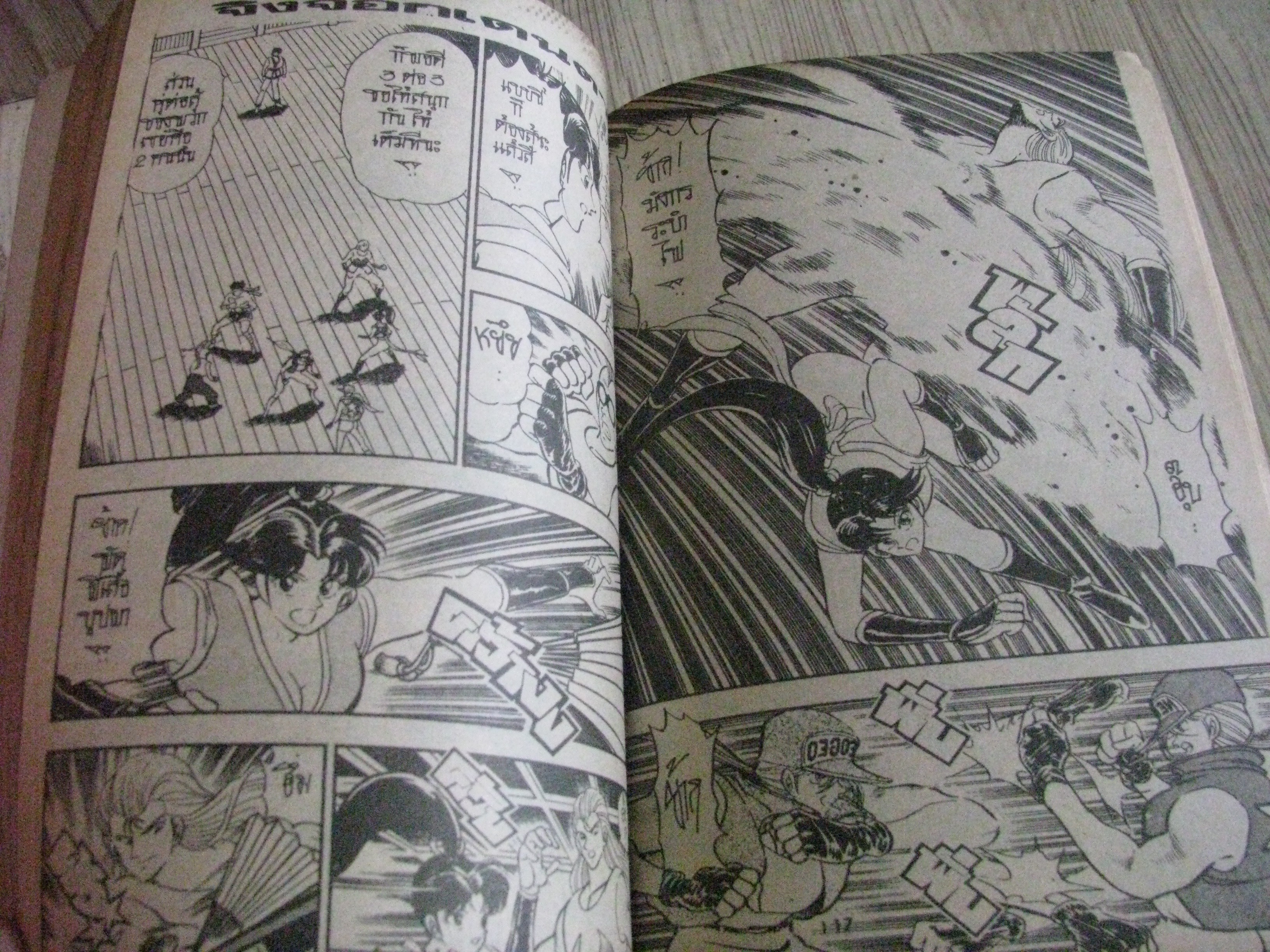 BOMB BOMB เล่ม 4 / 94