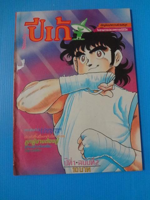 ปีเก้ ปีที่ 1 ฉบับที่ 2
