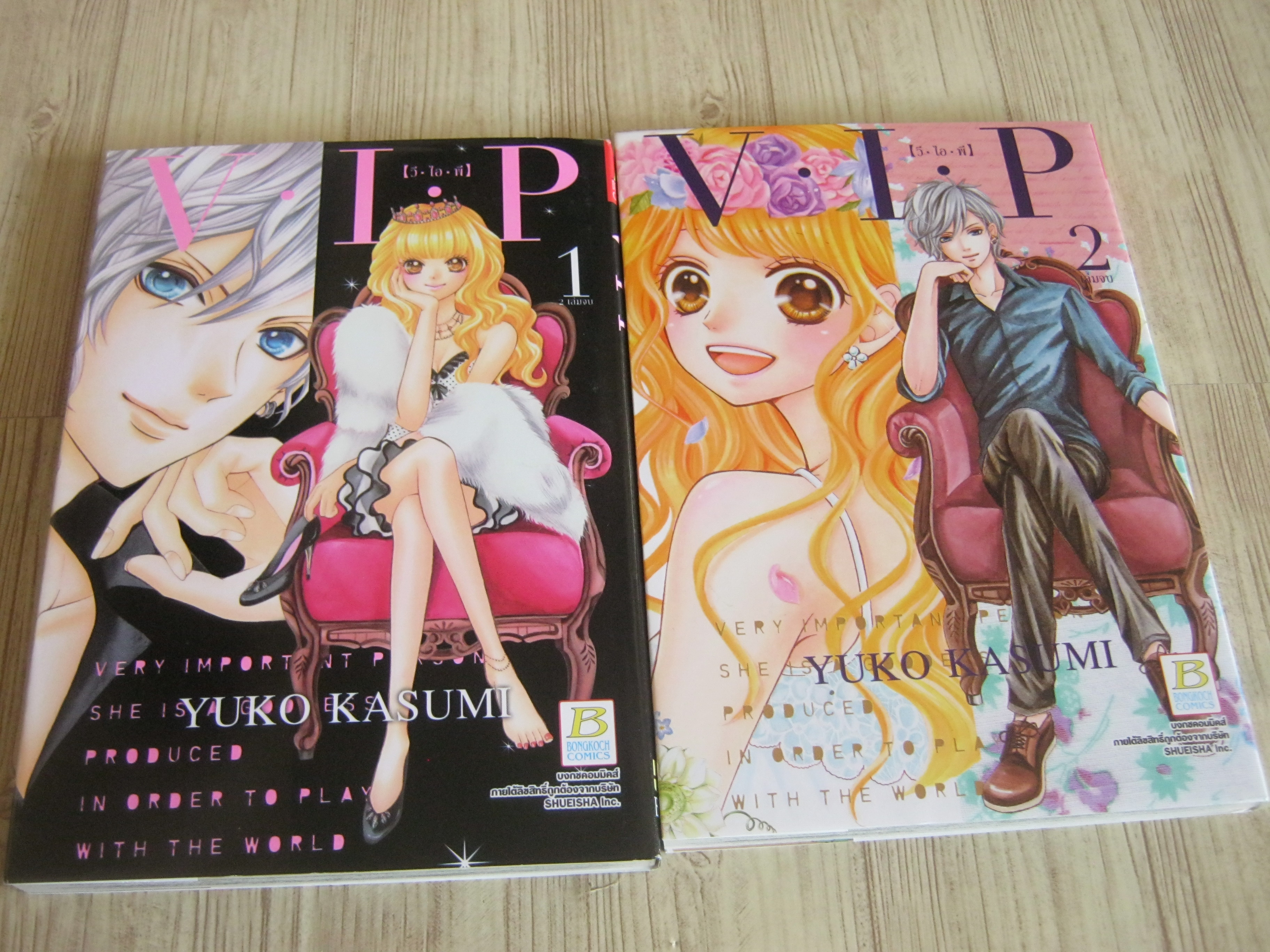 V.I.P ครบชุด 2 เล่มจบ Yuko Kasumi เขียน***สินค้าหมด***