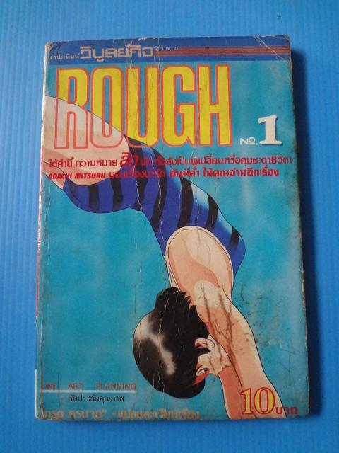 ROUGH จำนวน 10 เล่ม