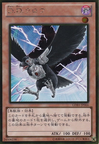 D.D. Crow GOLD RARE