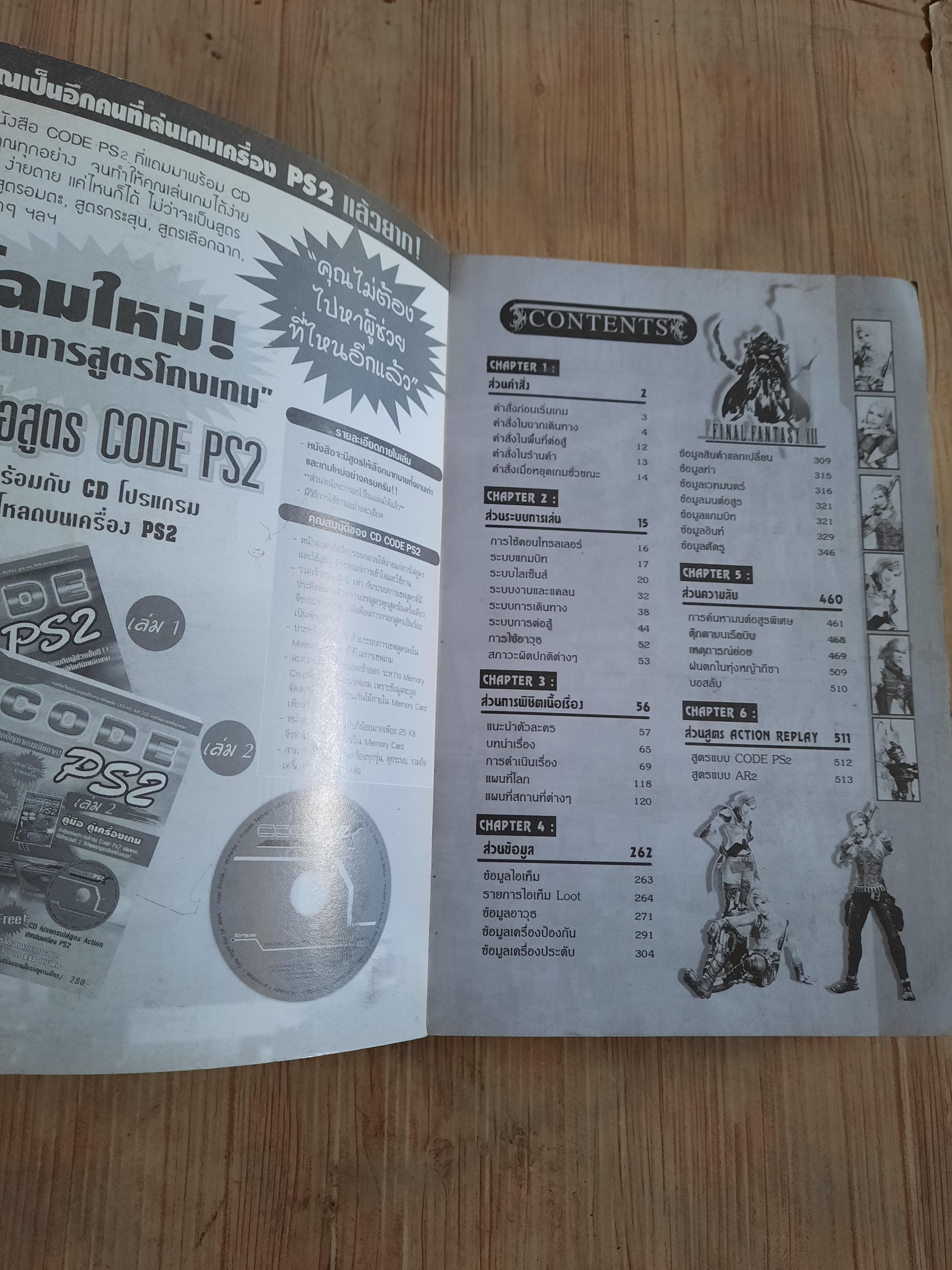 คู่มือเฉลยเกม .PS2 FINAL FANTASY XII