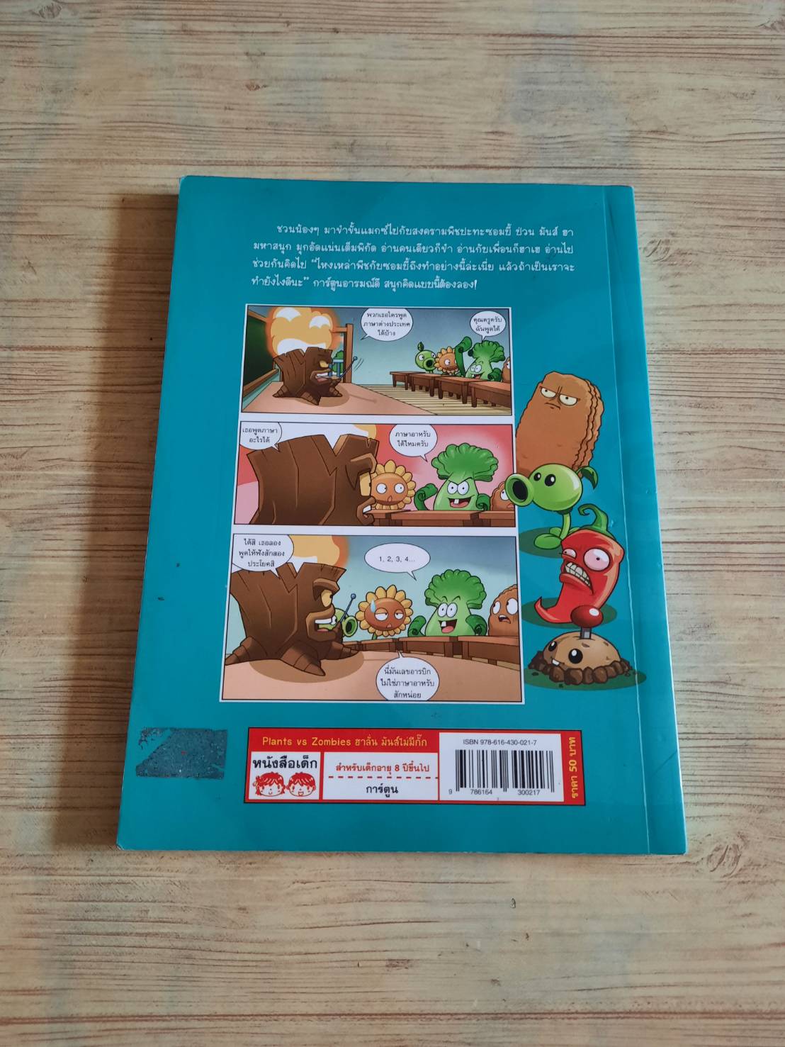 PLANTS VS. ZOMBIES 2 ฮาลั่น มันส์ไม่มีกั๊ก Xiao Jiangnan เรื่องและภาพ ญาณี ศิลปคง แปล***สินค้าหมด***