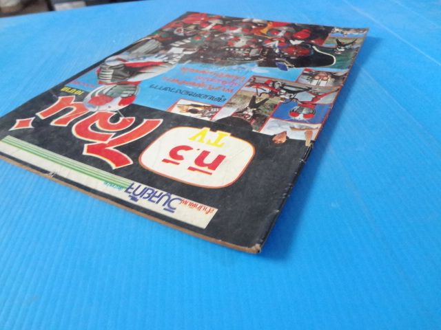 ที.วี.ไลน์ ฉบับ 56 (หน้าไม่ครบ)