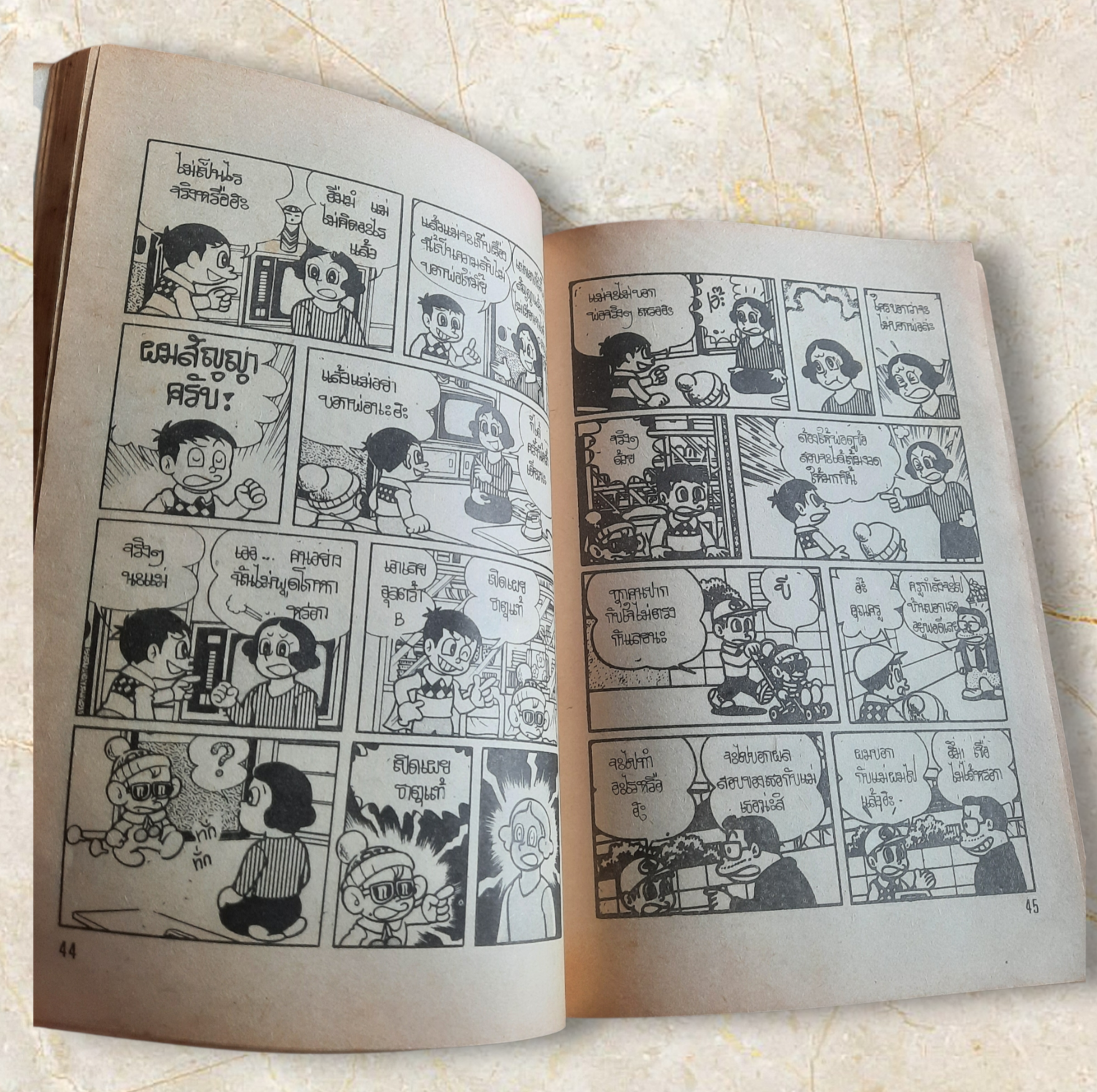 อุลตร้า B เล่ม 3 หูจิโอะ ฟูจิโกะ เขีบน